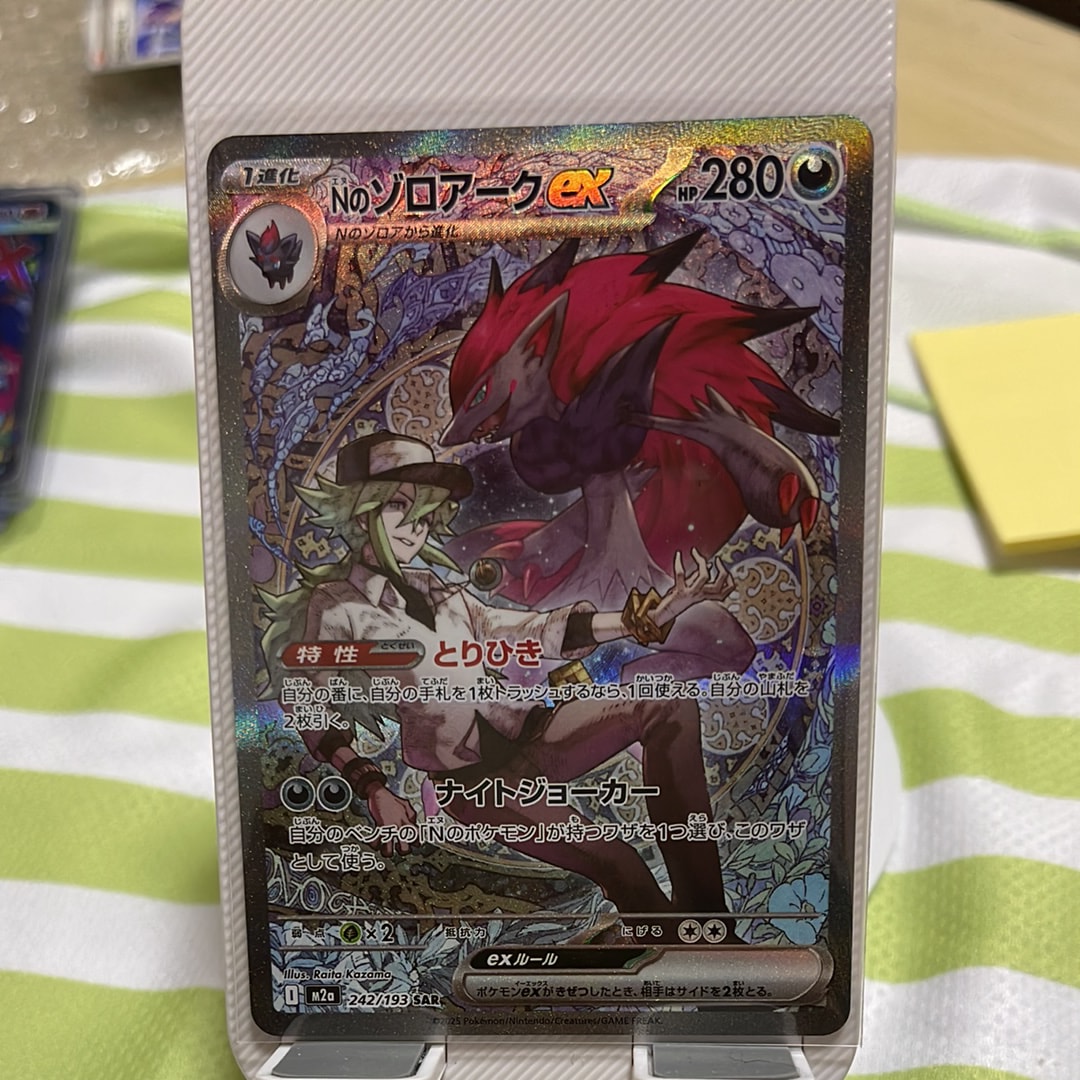 Nのゾロアークex SAR [M2a 242/193](ハイクラスパック「MEGAドリームex」)
