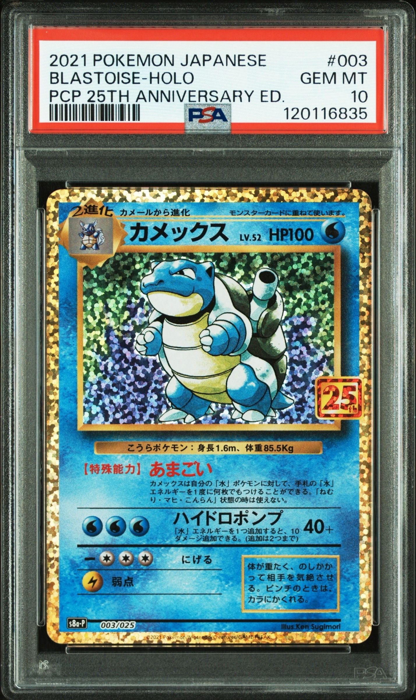 カメックス: プロモ[S8a-P 003/025](プロモカードパック 25th ANNIVERSARY edition)