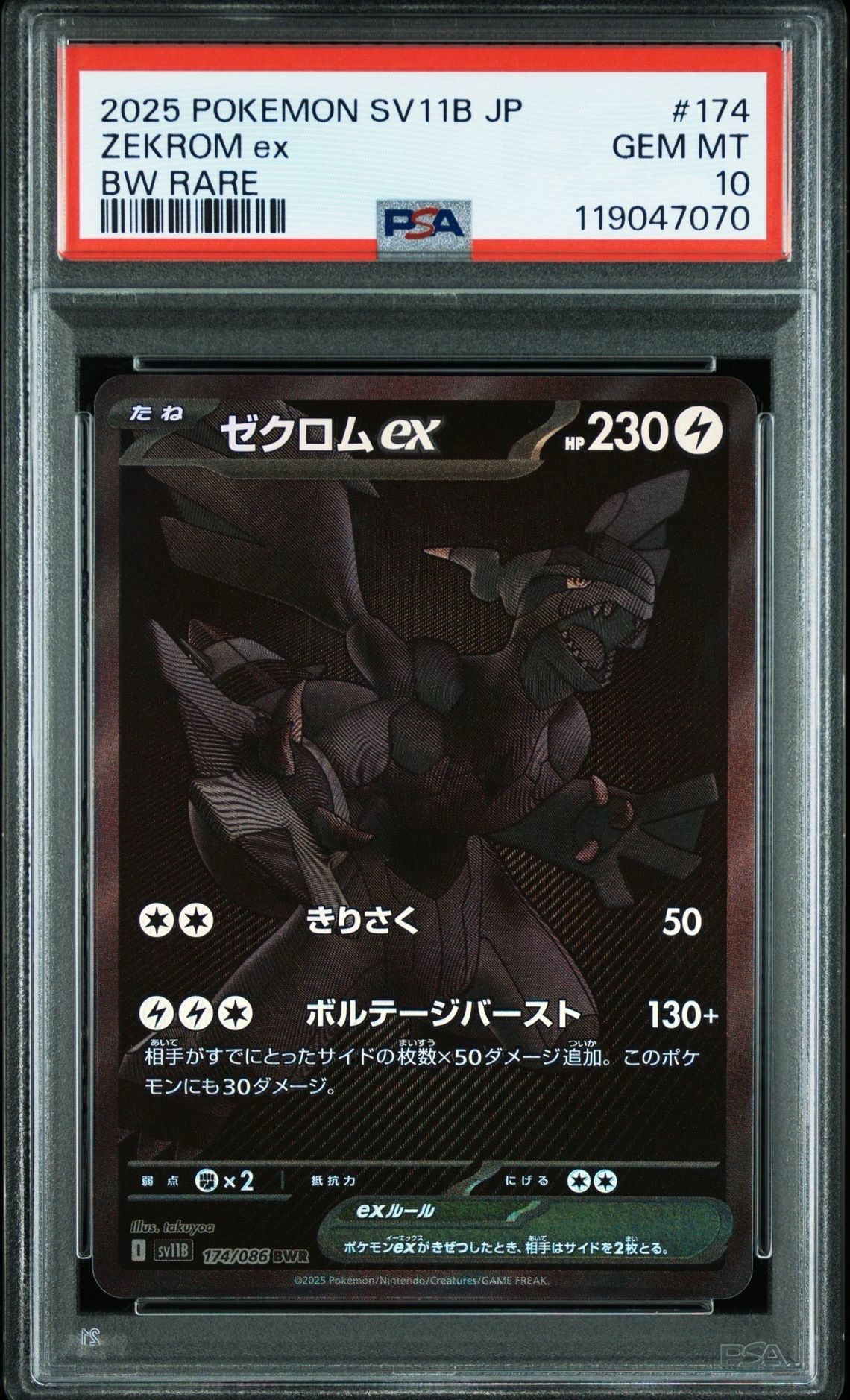ゼクロムex BWR [SV11B 174/086](拡張パック「ブラックボルト」)