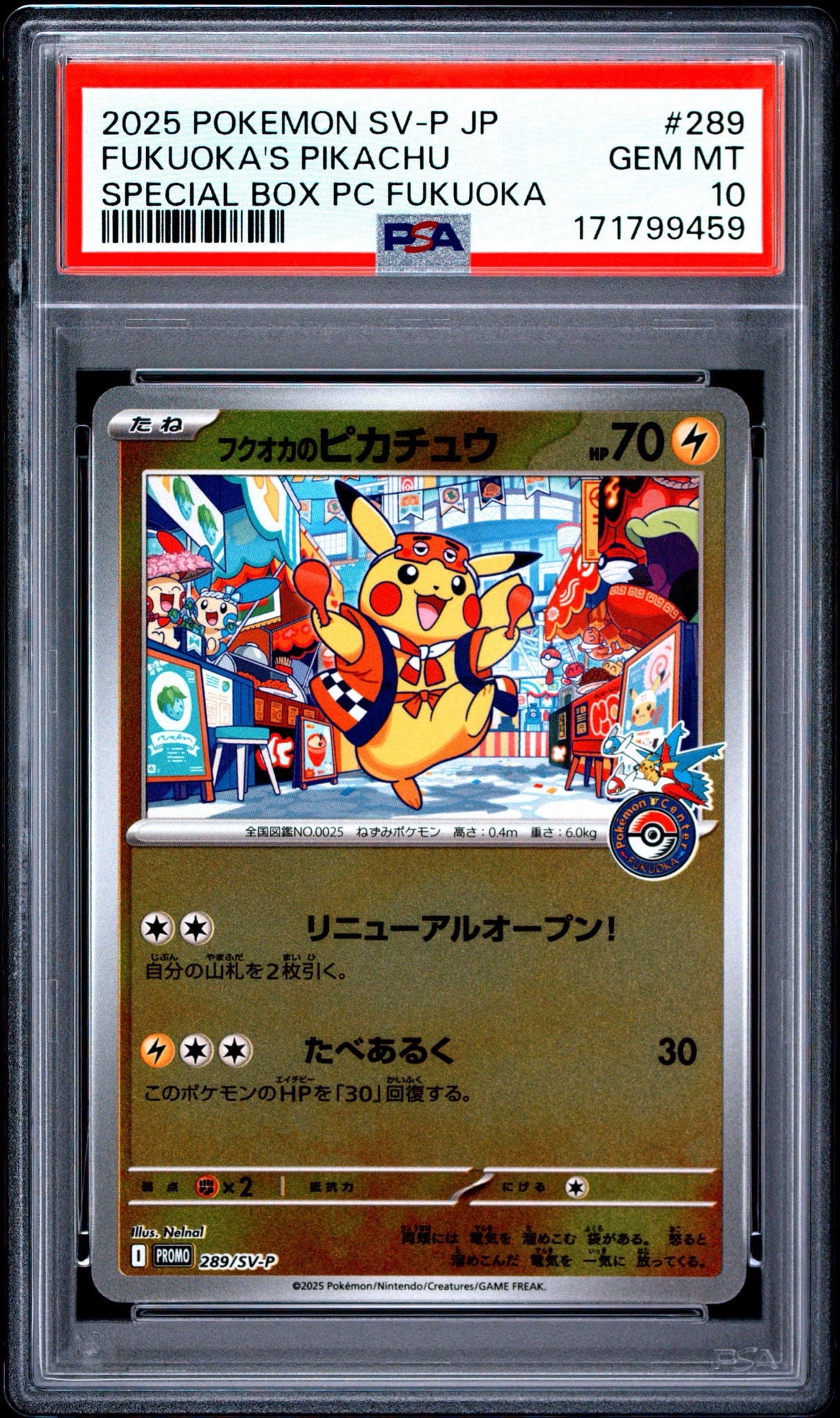 フクオカのピカチュウ P [SV-P 289](スペシャルBOX「ポケモンセンターフクオカ」)