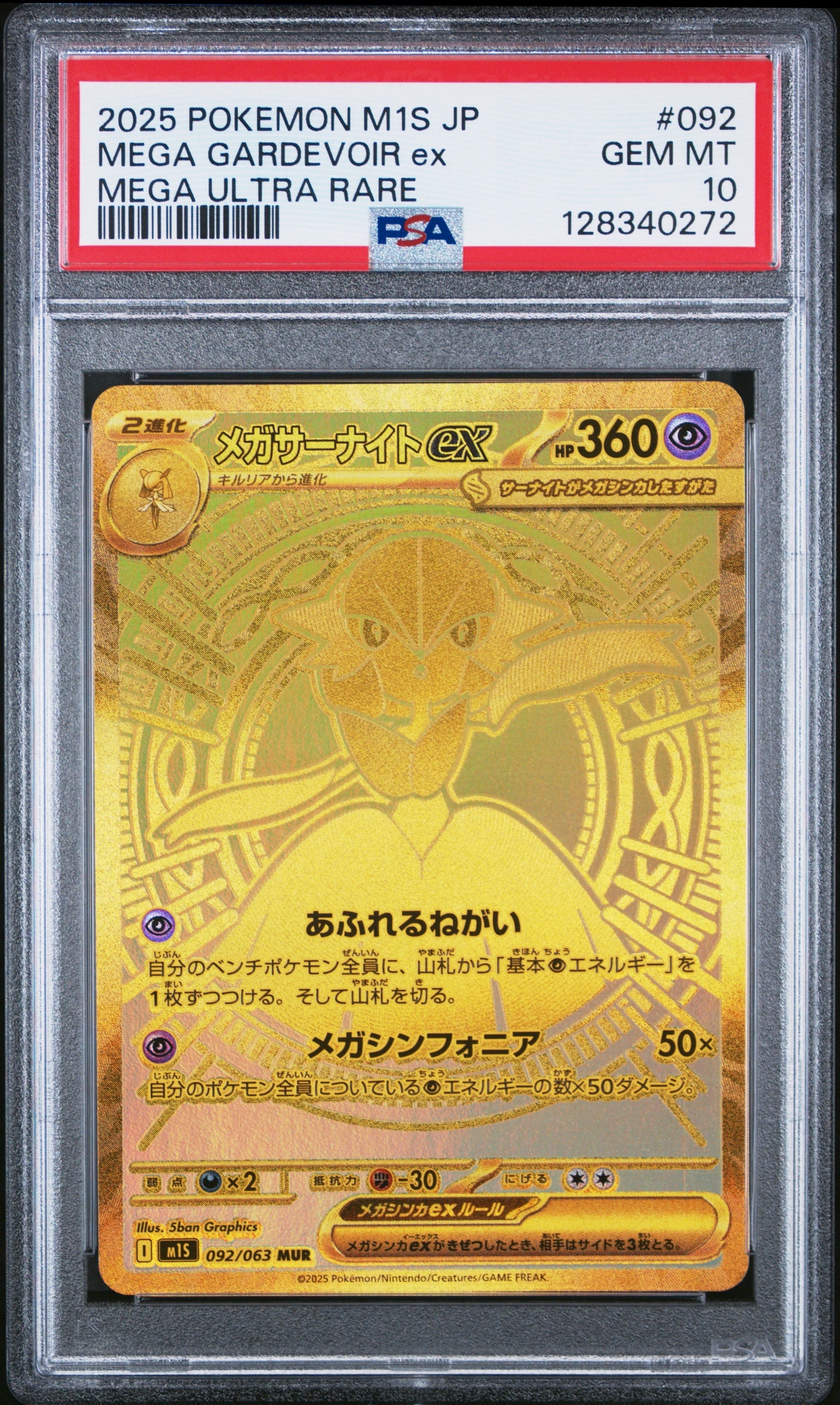 メガサーナイトex MUR [M1S 092/063](拡張パック「メガシンフォニア」)