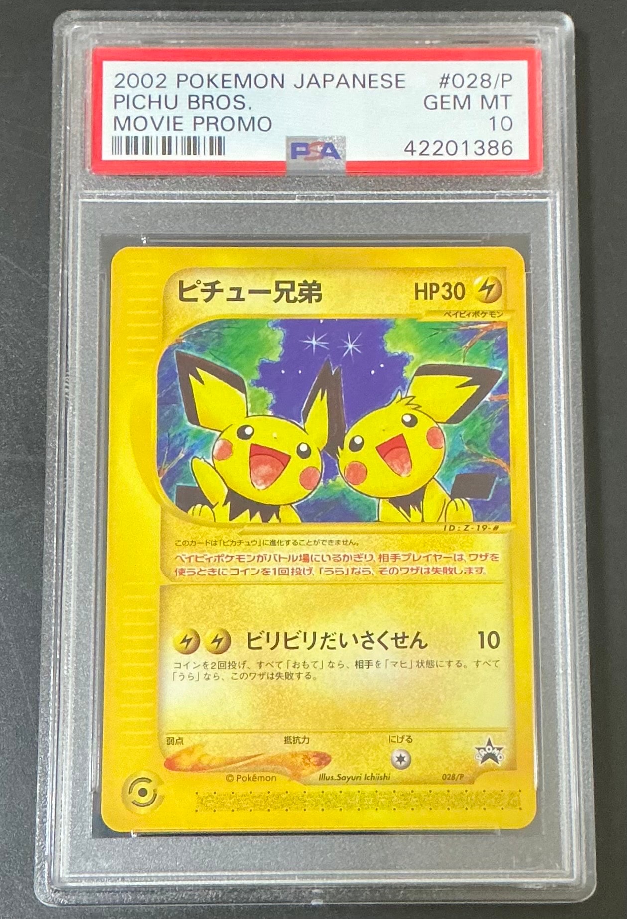 ピカチュウ[eM 010/018](マクドナルドオリジナル「ミニマム☆パック