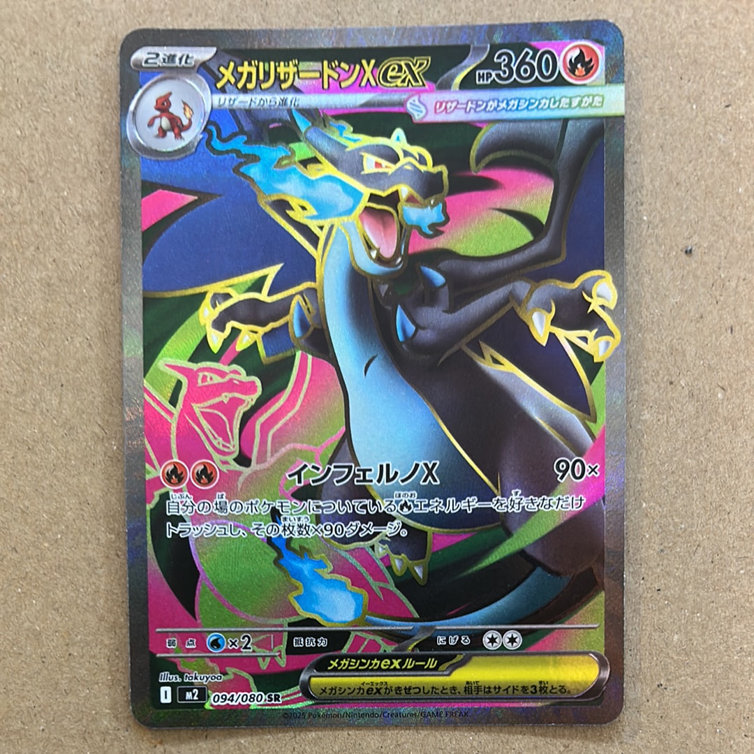 メガリザードンXex SR [M2 094/080](拡張パック「インフェルノX」)