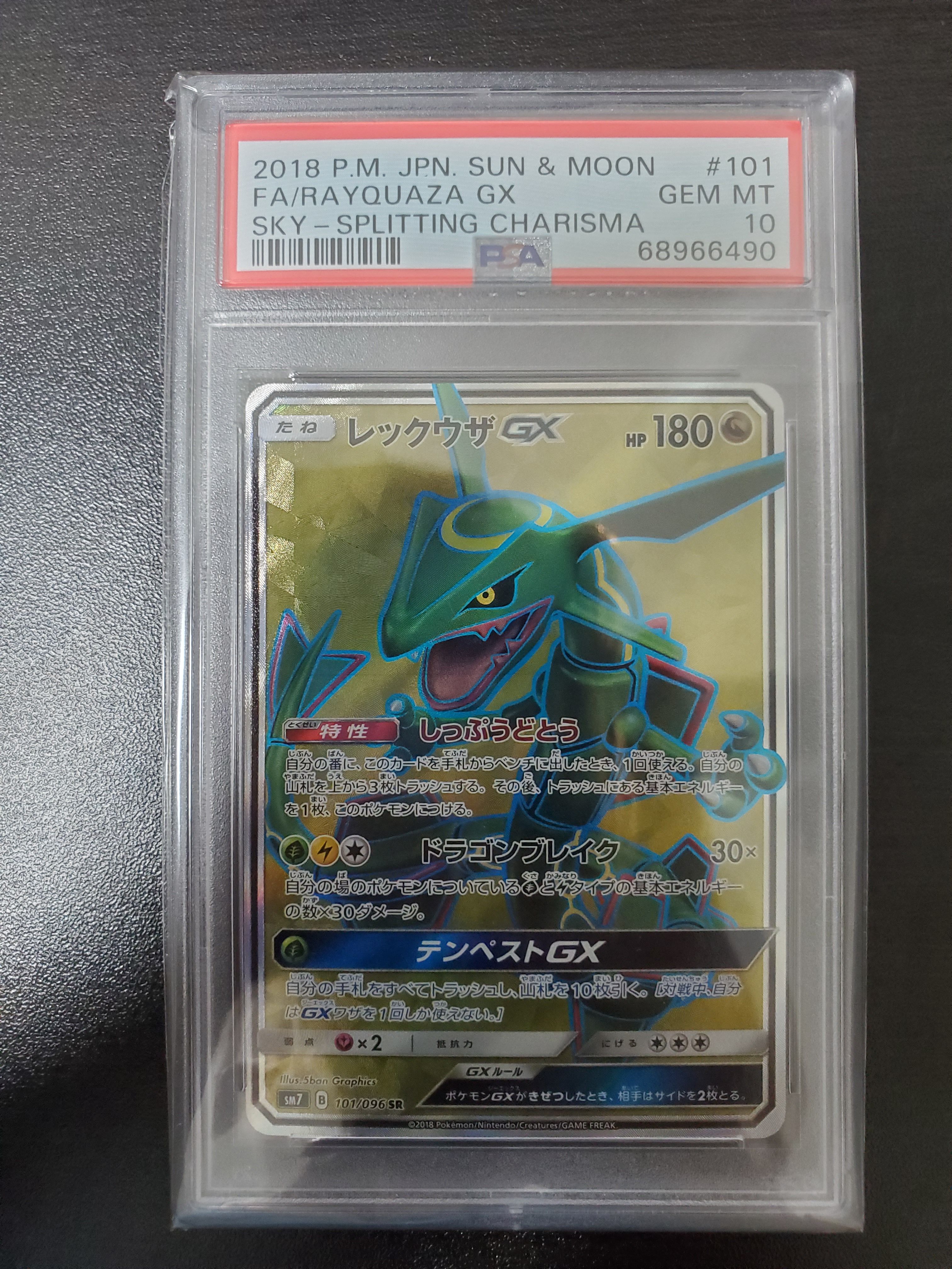 レックウザGX SR[SM7 101/096](拡張パック「裂空のカリスマ」)