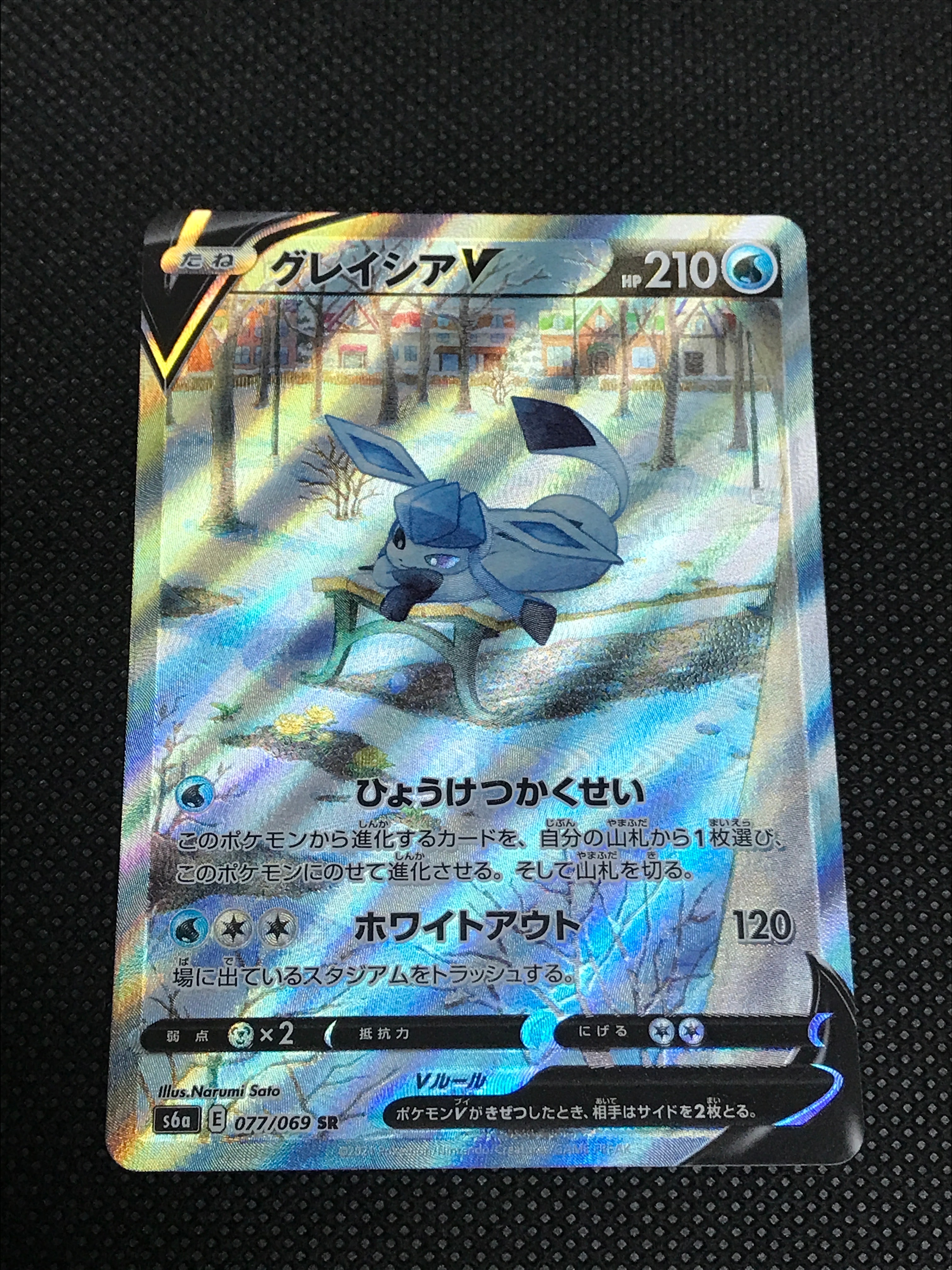 グレイシアV SR: SA[S6a 077/069](強化拡張パック「イーブイヒーローズ」)