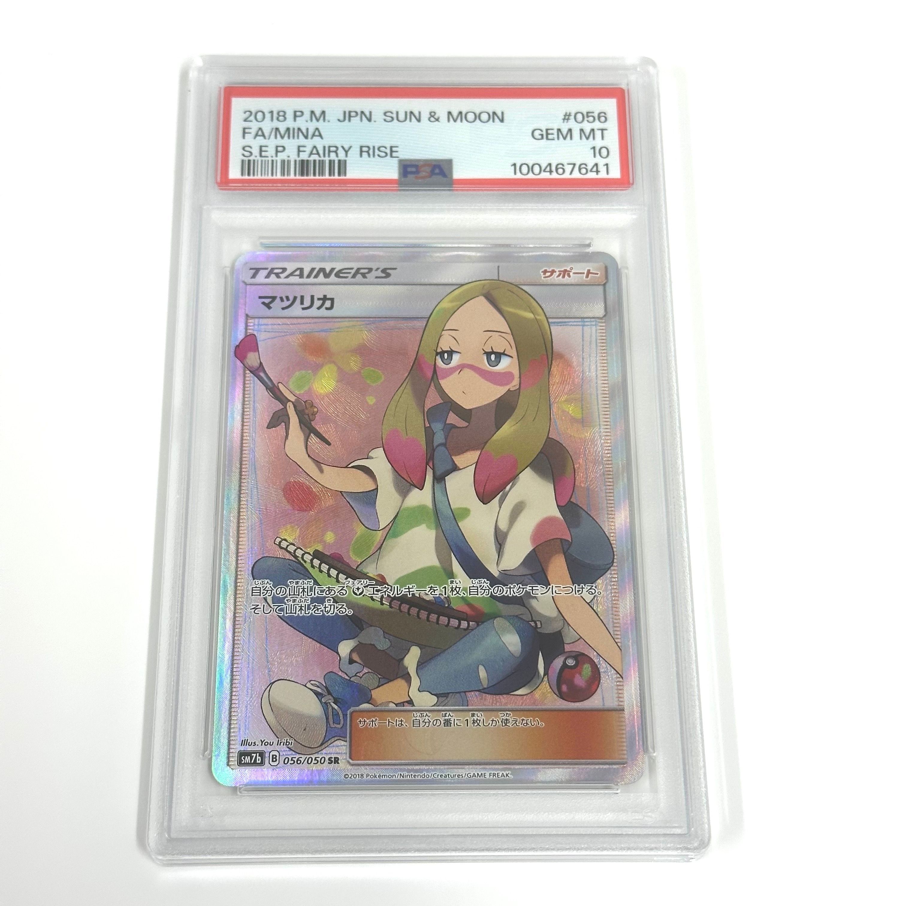 マツリカ SR[SM7b 056/050](強化拡張パック「フェアリーライズ」)