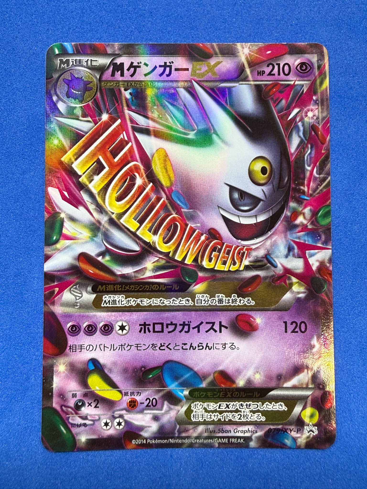 MゲンガーEX P [XY-P 079](プロモーションカード「白いメガゲンガー