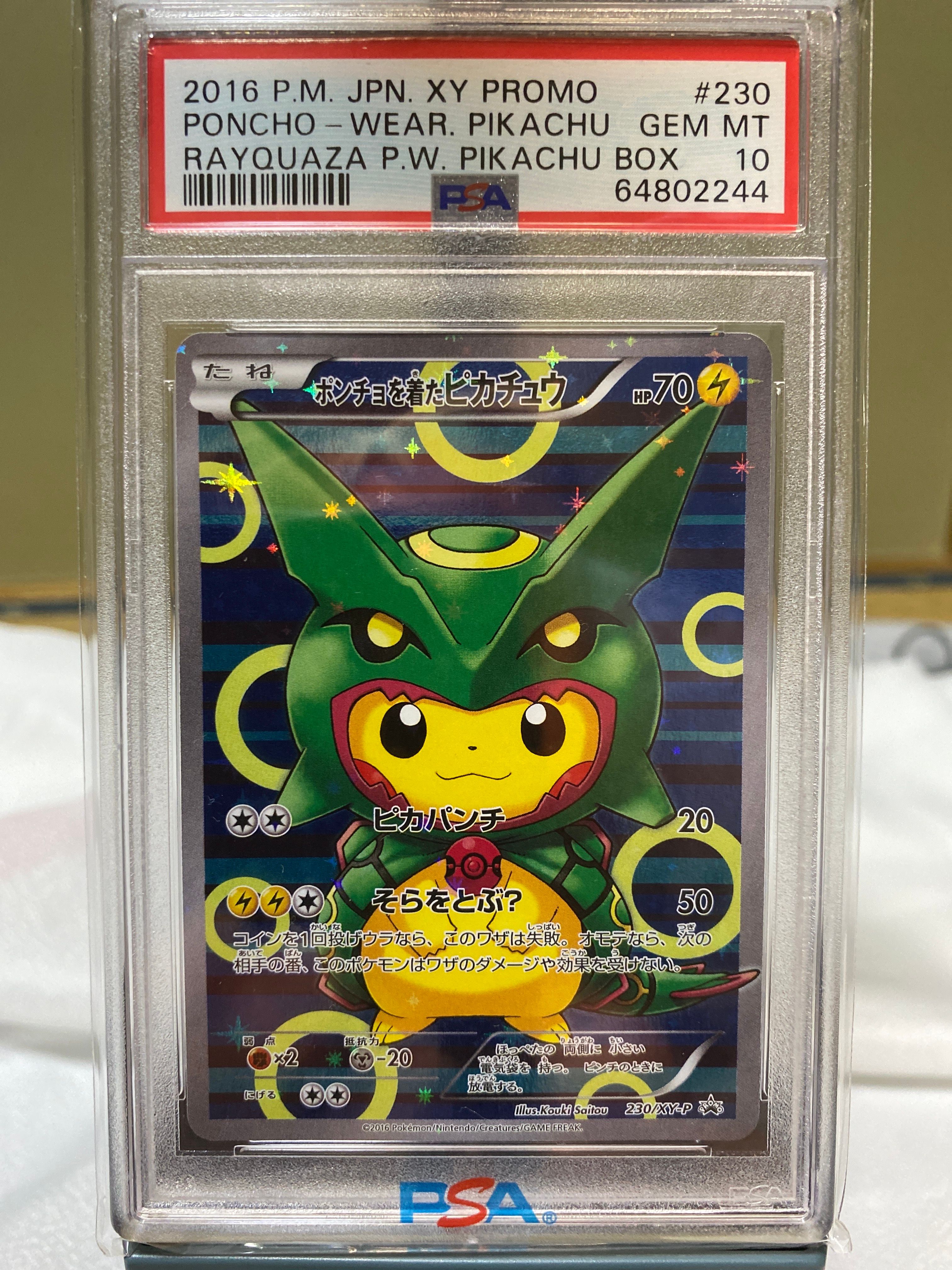 ポンチョを着たピカチュウ: プロモ[XY-P 230/XY-P](プロモーションカード「XY-P」)