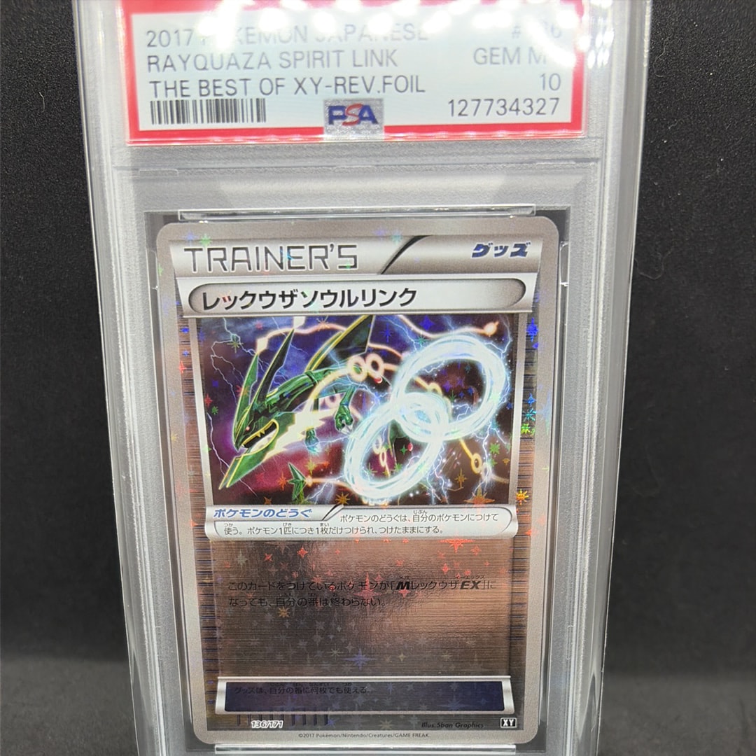【匿名配送】PSA10 レックウザソウルリンク ミラー 136/171 XY PSA10】レックウザソウルリンク :ミラー [XY 136/171](ハイクラス