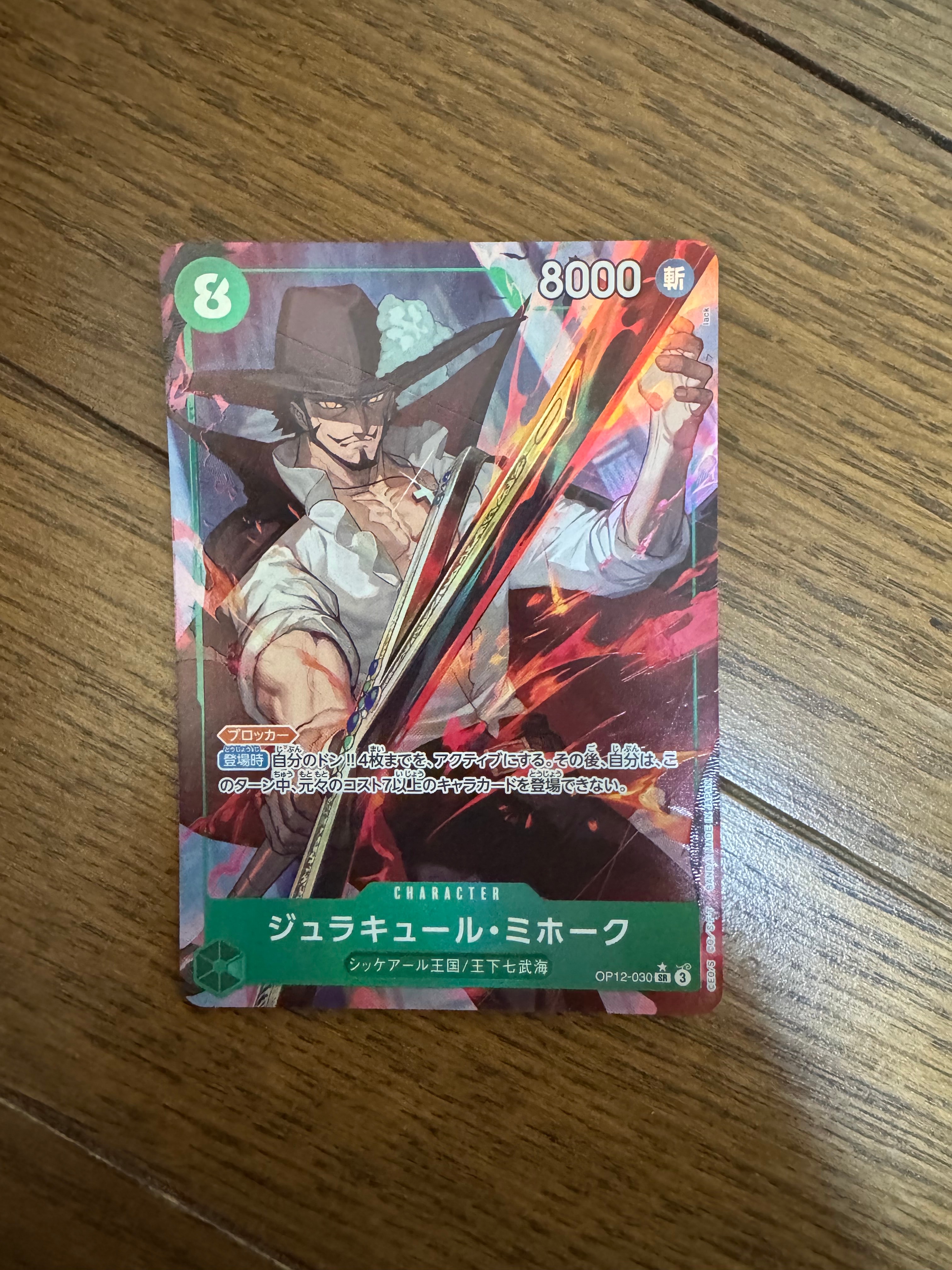 ジュラキュール・ミホーク SR-P [OP12-030](ブースターパック「師弟の絆」)