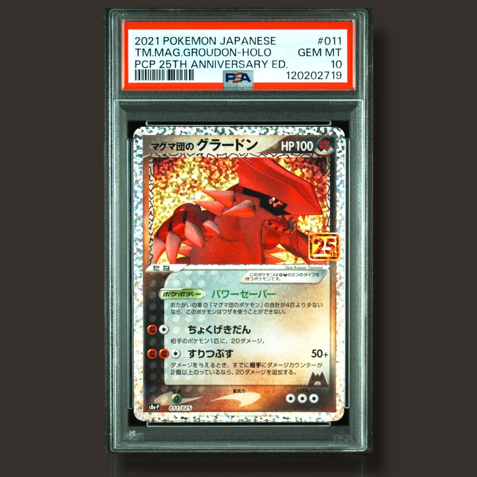 マグマ団のグラードン: プロモ [S8a-P 011/025](プロモカードパック 25th ANNIVERSARY edition)