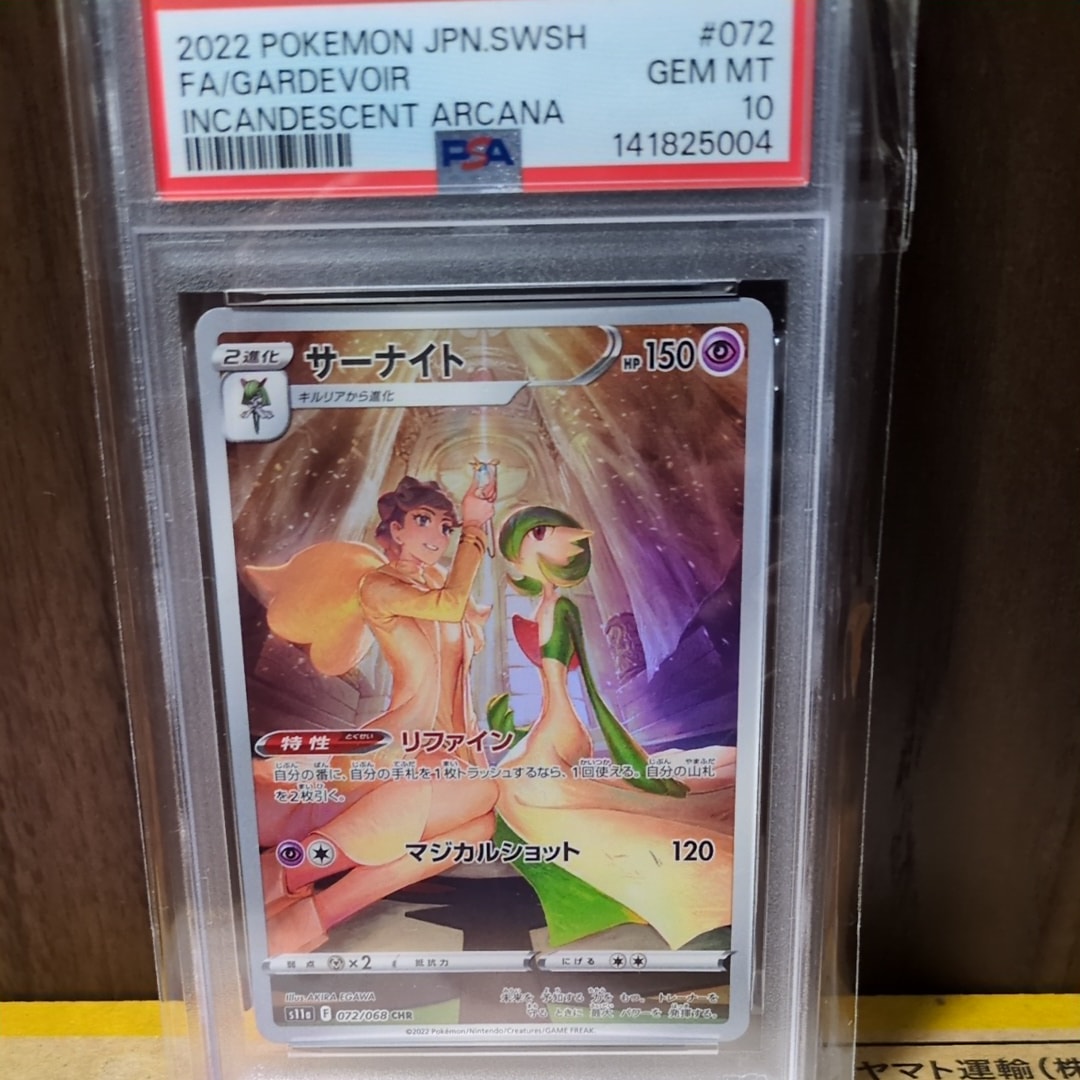 Gardevoir CHR[s11a 072/068](Enhanced Expansion"Silver Tempest")