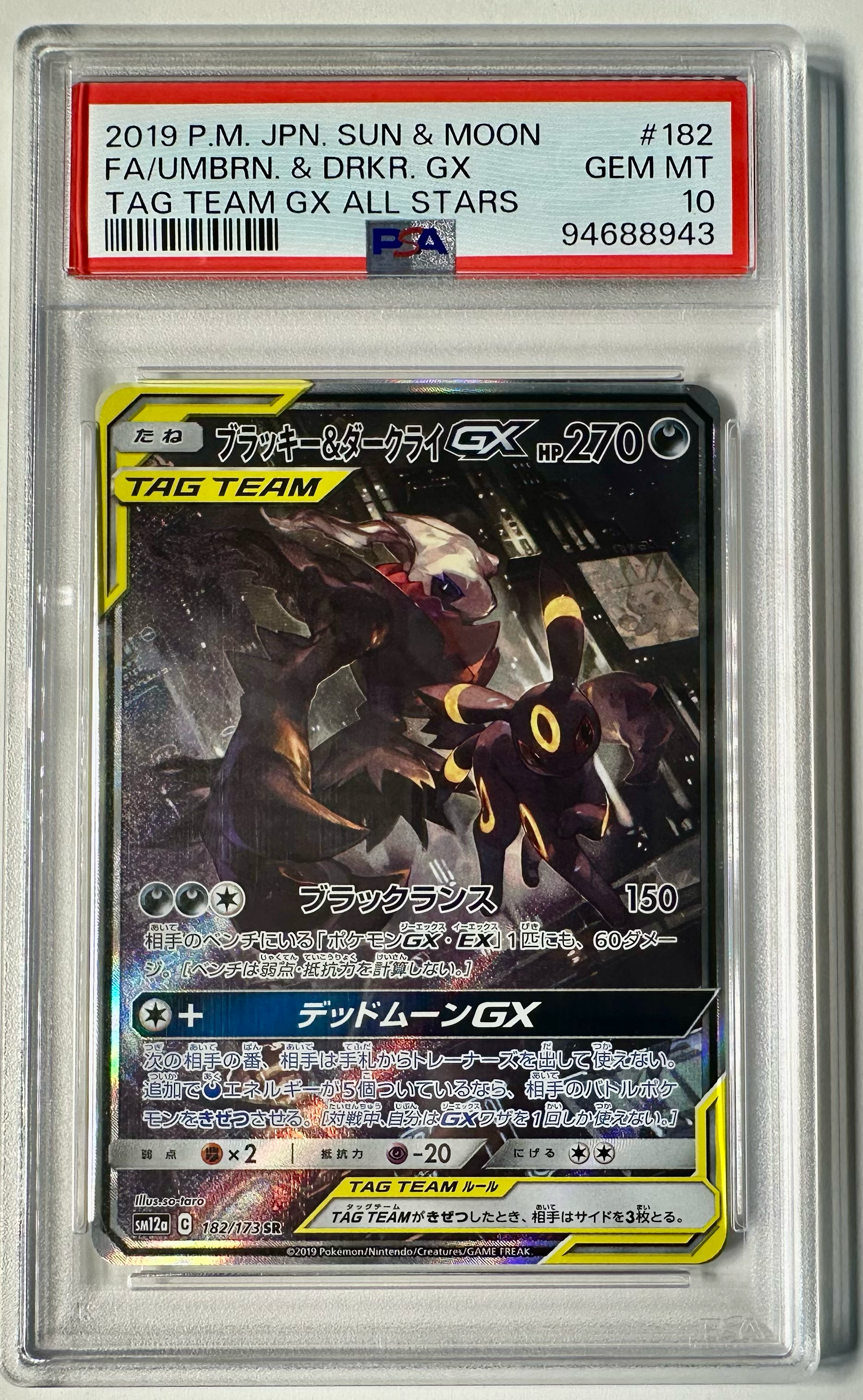 ブラッキー&ダークライGX SR: SA[SM12a 182/173](ハイクラスパック