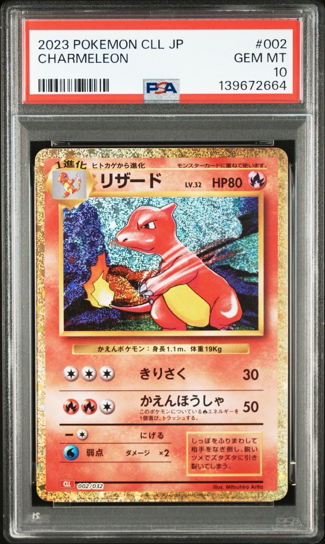 リザード [CLL 002/032](ポケモンカードゲーム Classic)