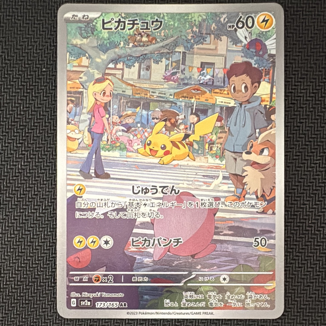 ピカチュウ AR[SV2a 173/165](強化拡張パック「ポケモンカード151」)