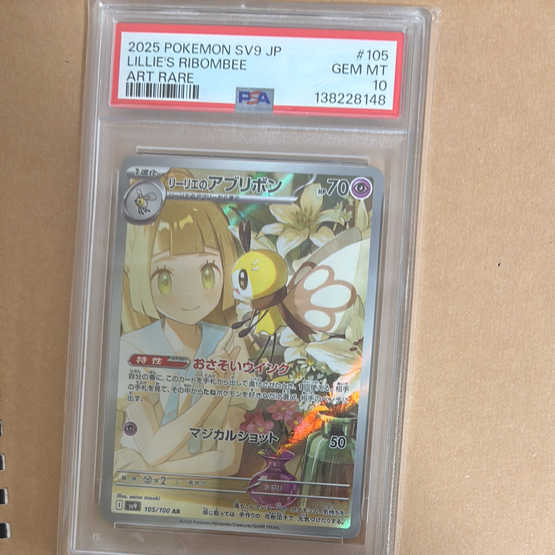 リーリエのアブリボン AR [SV9 105/100](拡張パック「バトルパートナーズ」)