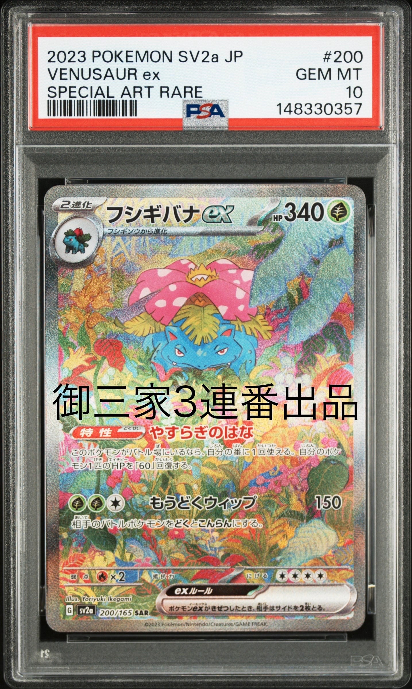 フシギバナex SAR[SV2a 200/165](強化拡張パック「ポケモンカード151」)