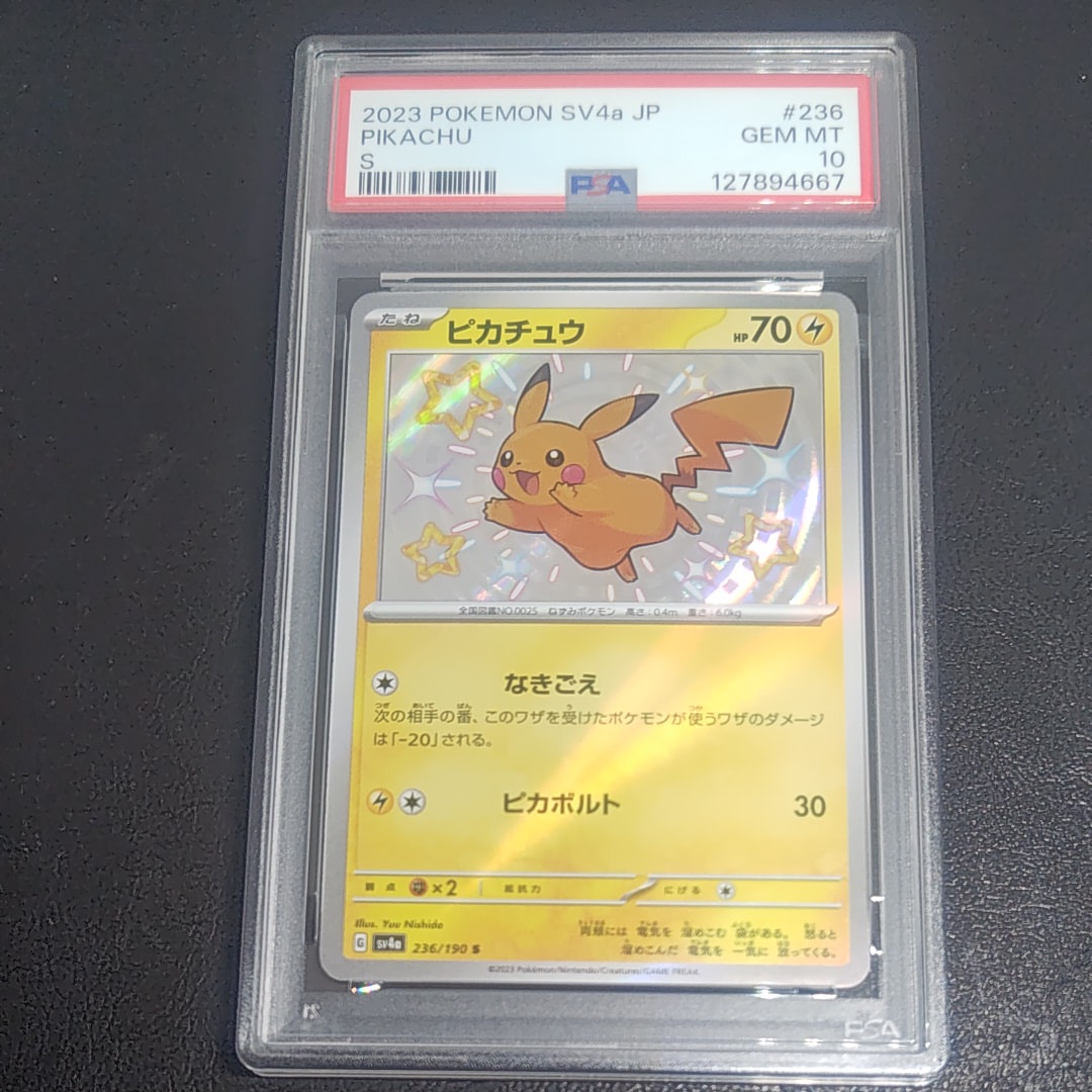 ピカチュウ S [SV4a 236/190](ハイクラスパック「シャイニートレジャーex」)