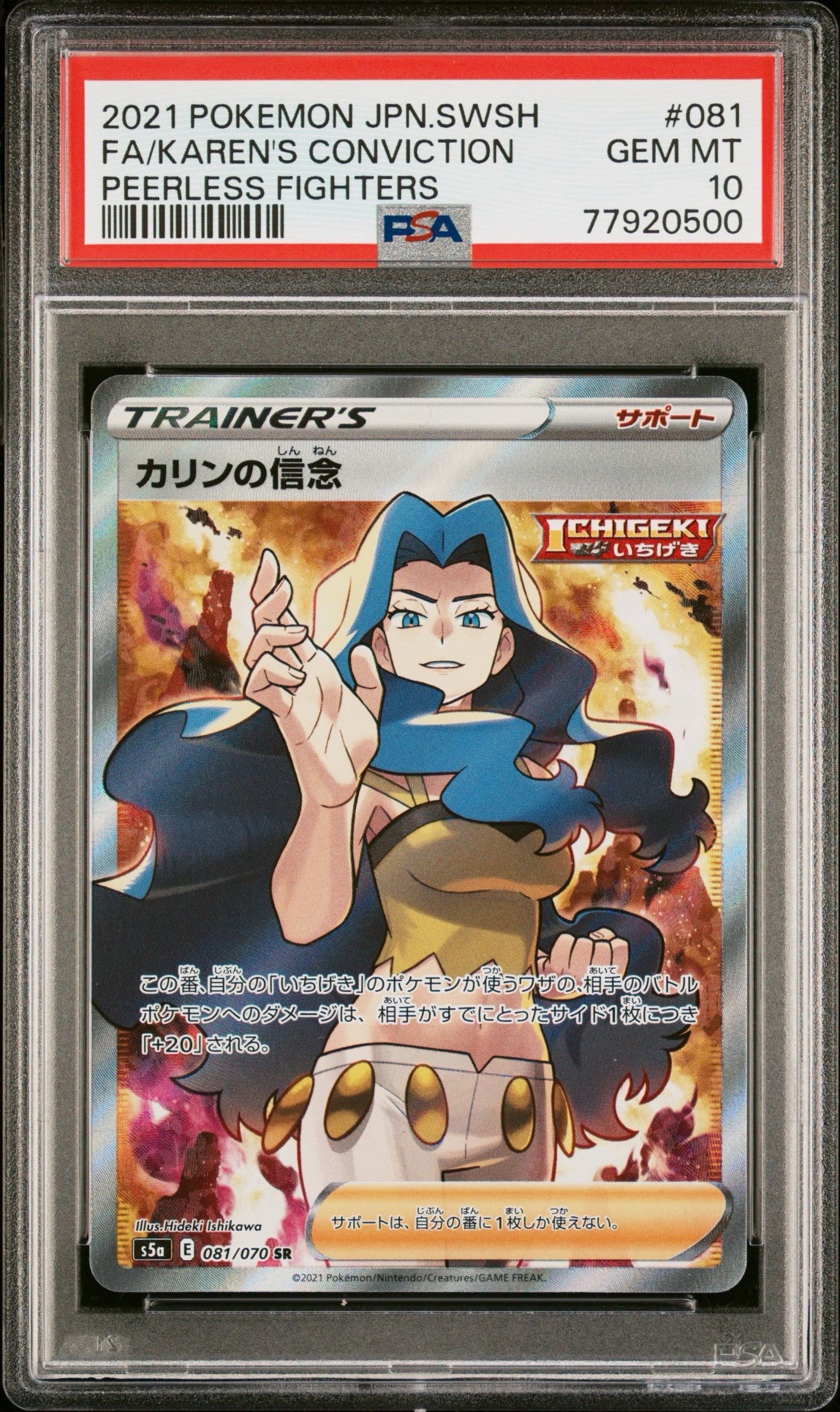カリンの信念 SR[S5a 081/070](強化拡張パック「双璧のファイター」)