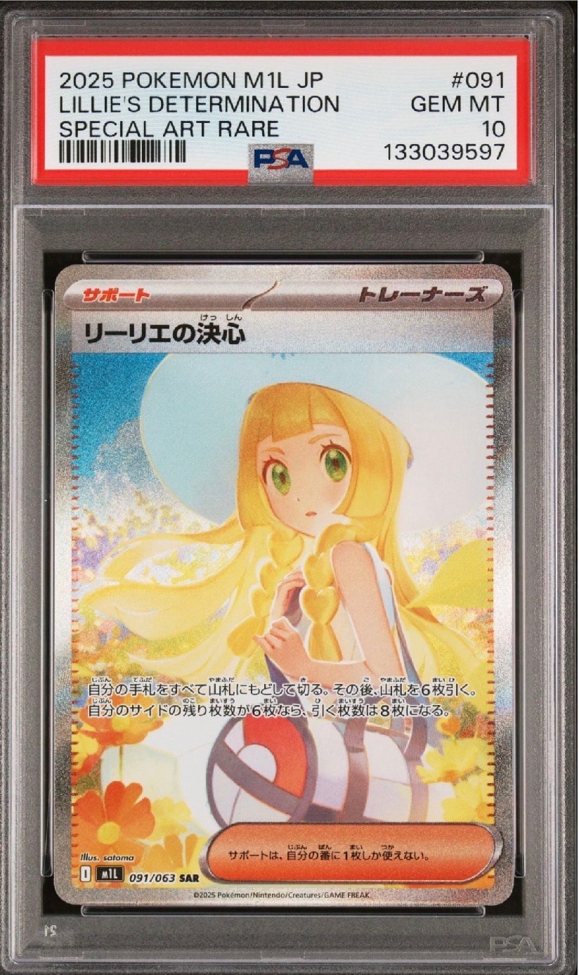 リーリエの決心 SAR [M1L 091/063](拡張パック「メガブレイブ」)