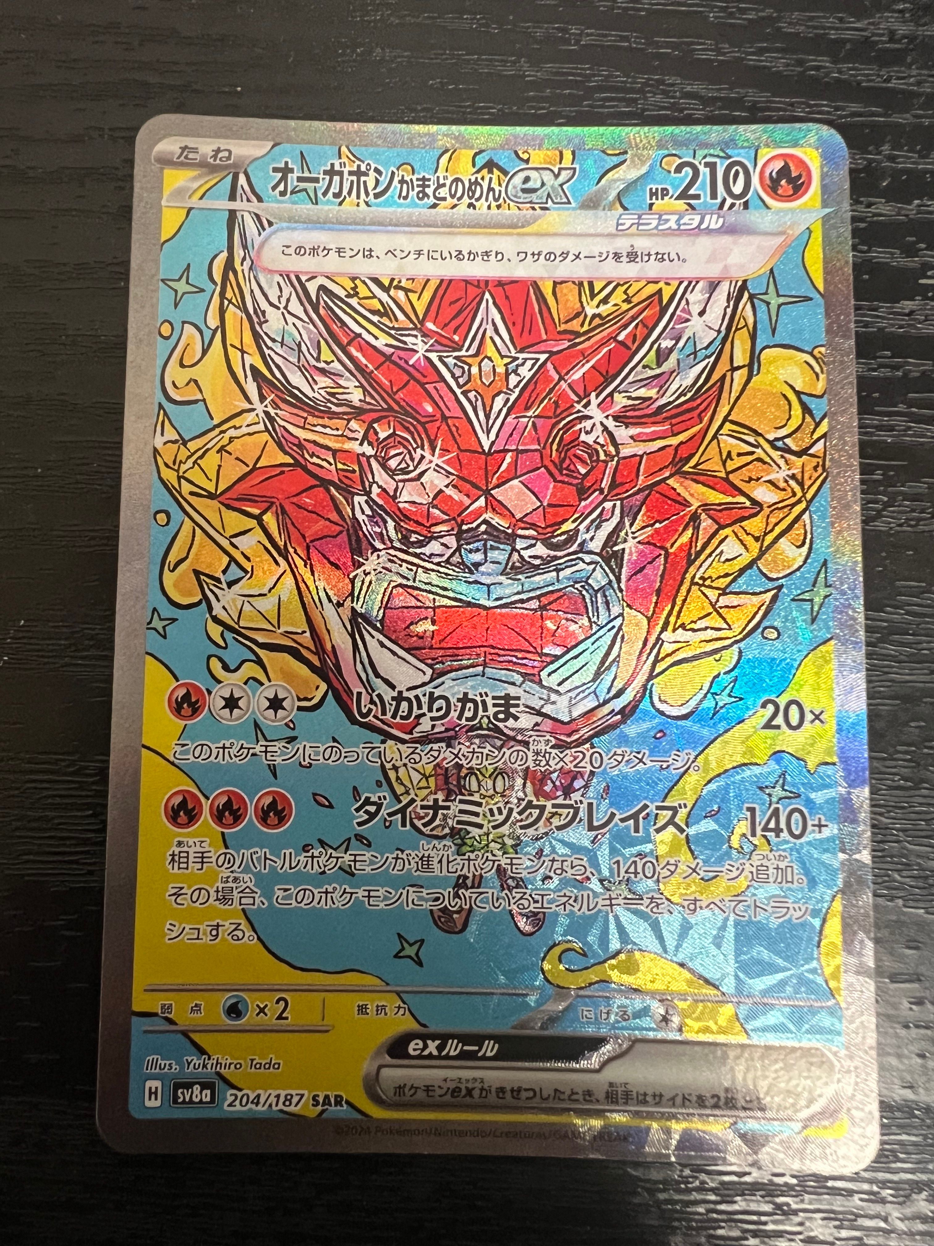オーガポン かまどのめんex SAR [SV8a 204/187](ハイクラスパック「テラスタルフェスex」)
