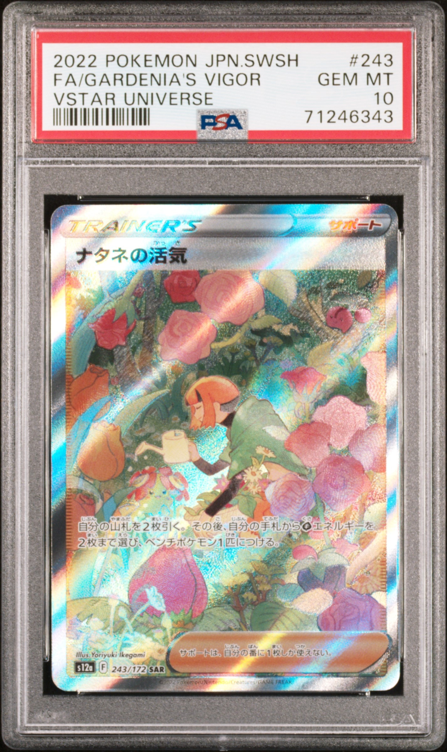 PSA10】ナタネの活気 SAR[s12a 243/172](ハイクラスパック「VSTAR
