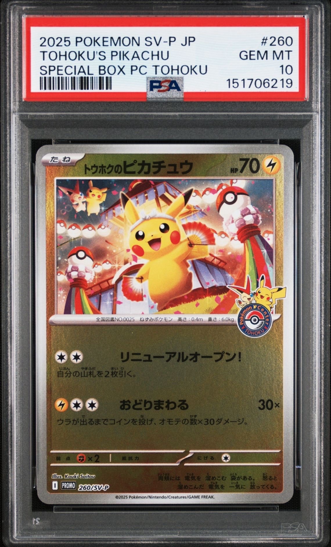 リーリエのピッピex SAR仕様 [MC 765/742](スタートデッキ100「バトル