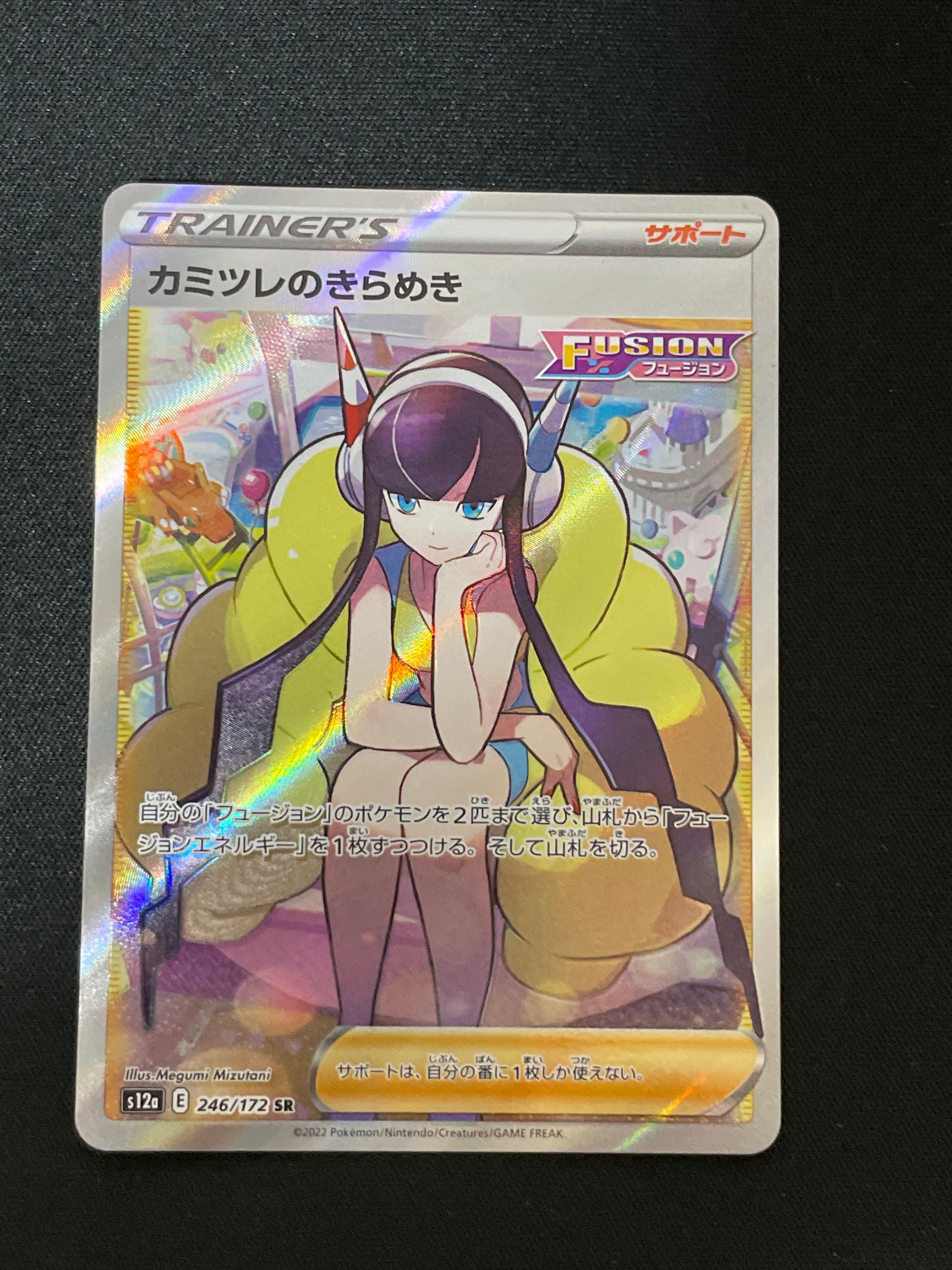 カミツレのきらめき SR[s12a 246/172](ハイクラスパック「VSTARユニバース」)