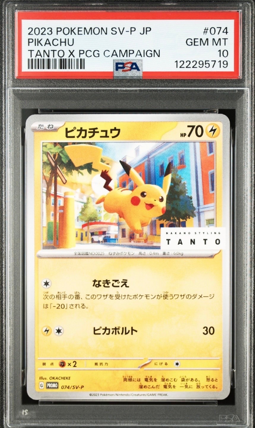 ピカチュウ: プロモ[SV-P 074](「タント×ポケモンカードゲーム