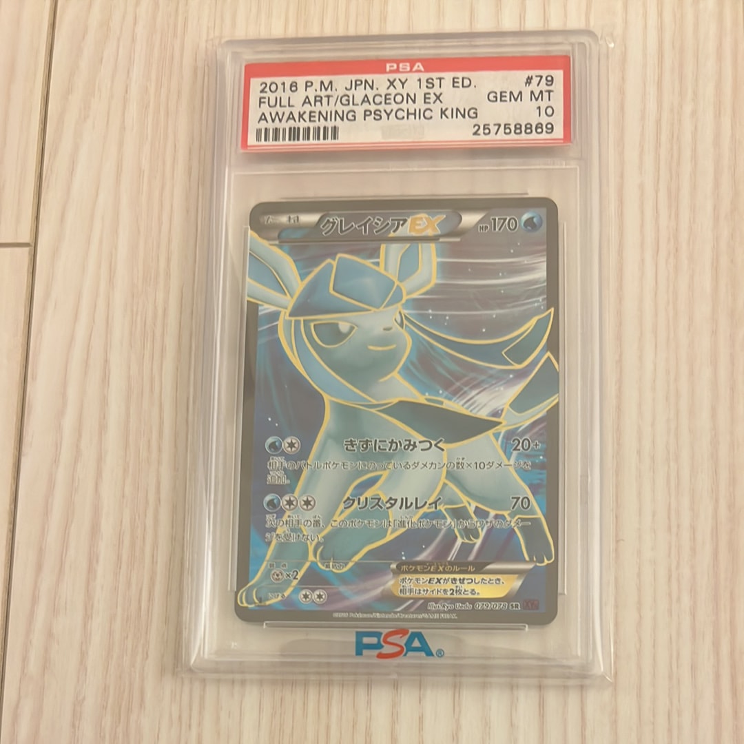 PSA10】グレイシアEX SR :1ED [XY10 079/078](拡張パック「めざめる超