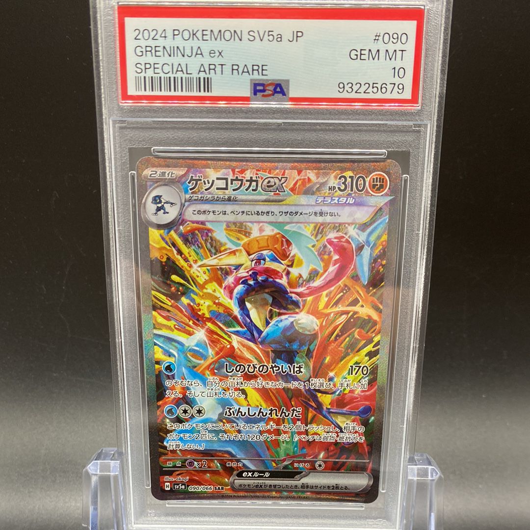 ゲッコウガex SAR [SV5a 090/066](強化拡張パック「クリムゾンヘイズ」)