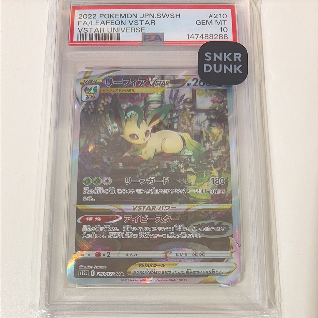 リーフィアVSTAR SAR[s12a 210/172](ハイクラスパック「VSTARユニバース」)