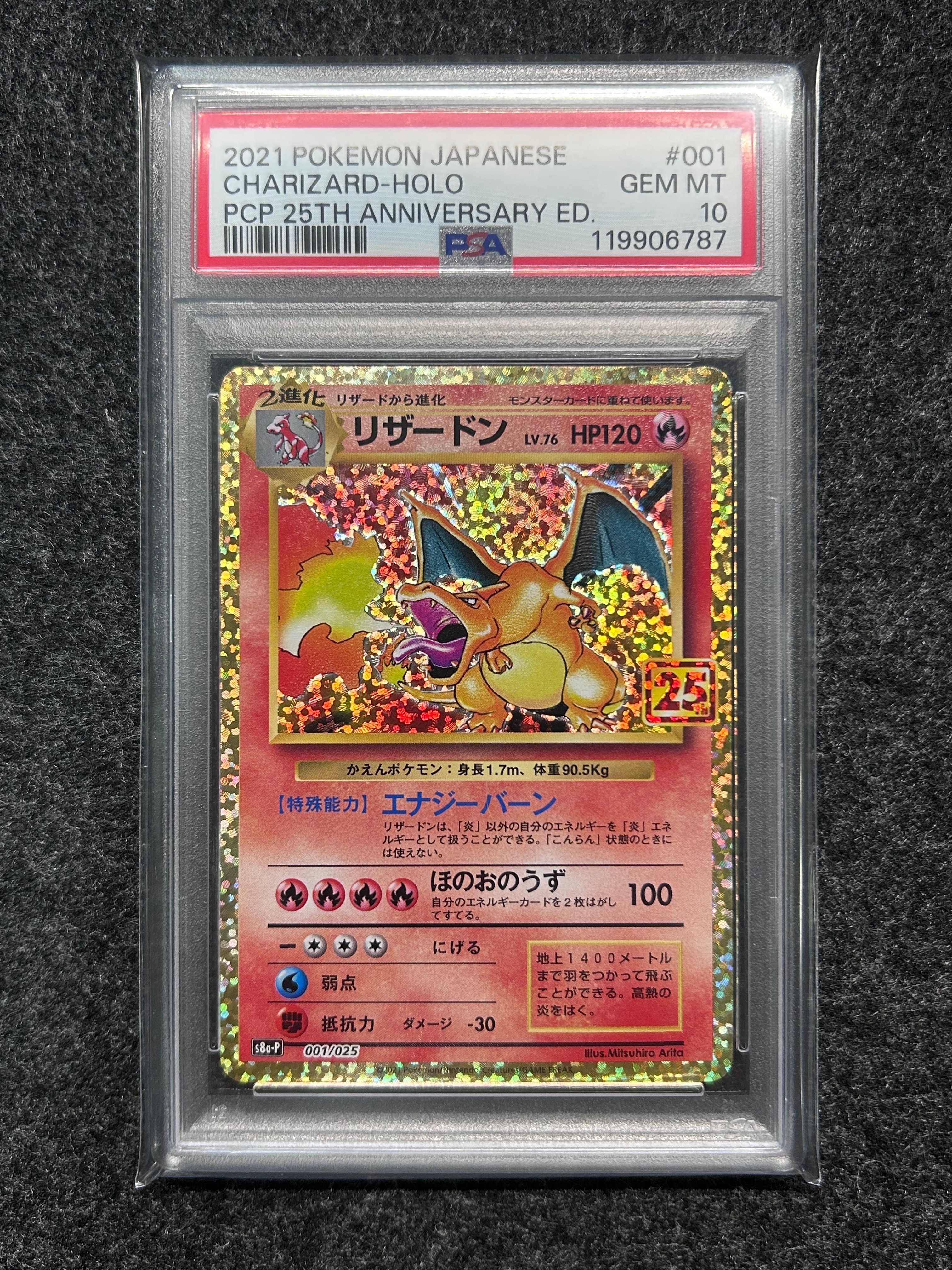 PSA10】リザードン: プロモ[S8a-P 001/025](プロモカードパック 25th