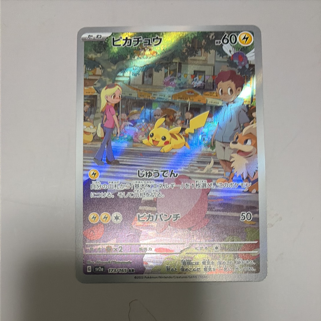 PSA10】ピカチュウ AR[SV2a 173/165](強化拡張パック「ポケモンカード