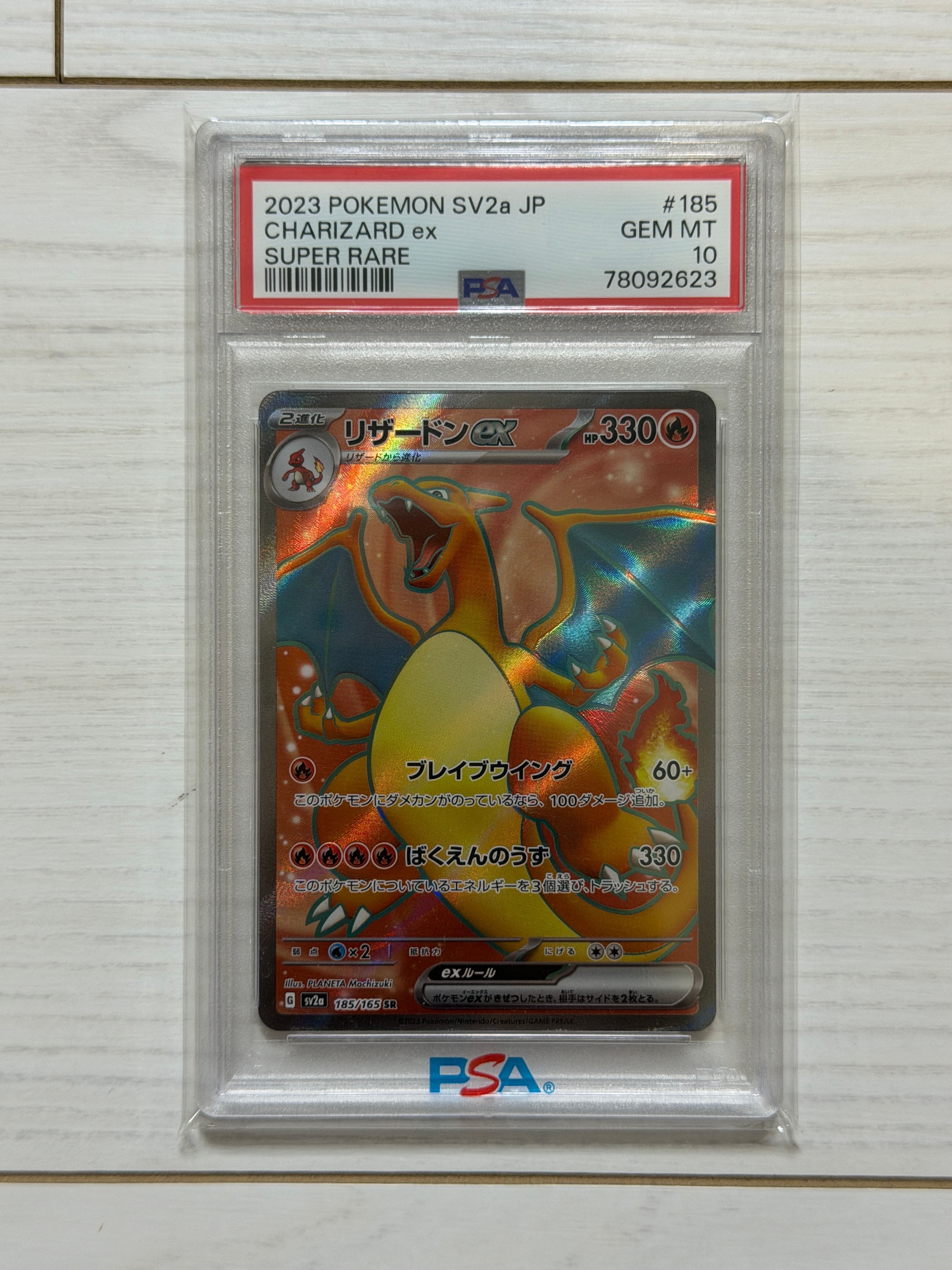 リザードンex SR[SV2a 185/165](強化拡張パック「ポケモンカード151」)