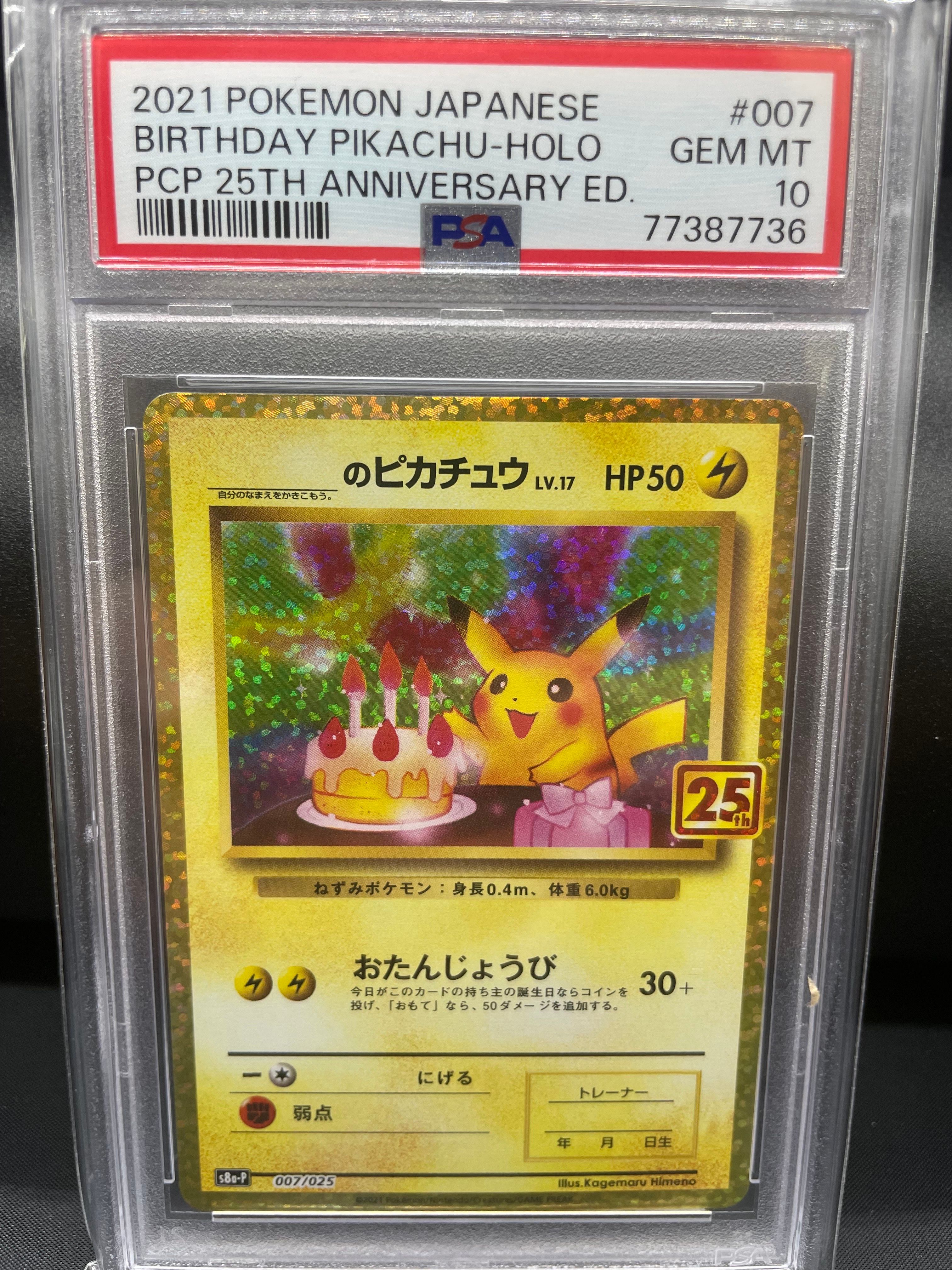 _のピカチュウ: プロモ (お誕生日ピカチュウ) [S8a-P 007/025](プロモカードパック 25th ANNIVERSARY edition)