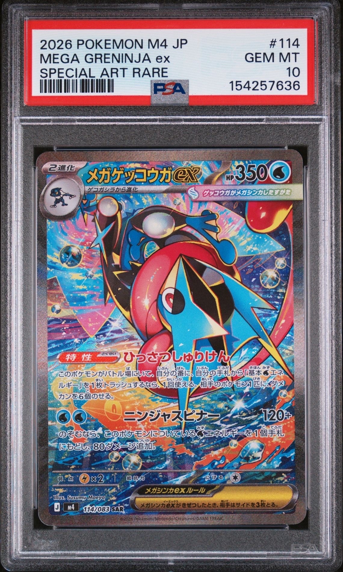状態A】メガゲッコウガex SAR [M4 114/083](拡張パック「ニンジャ