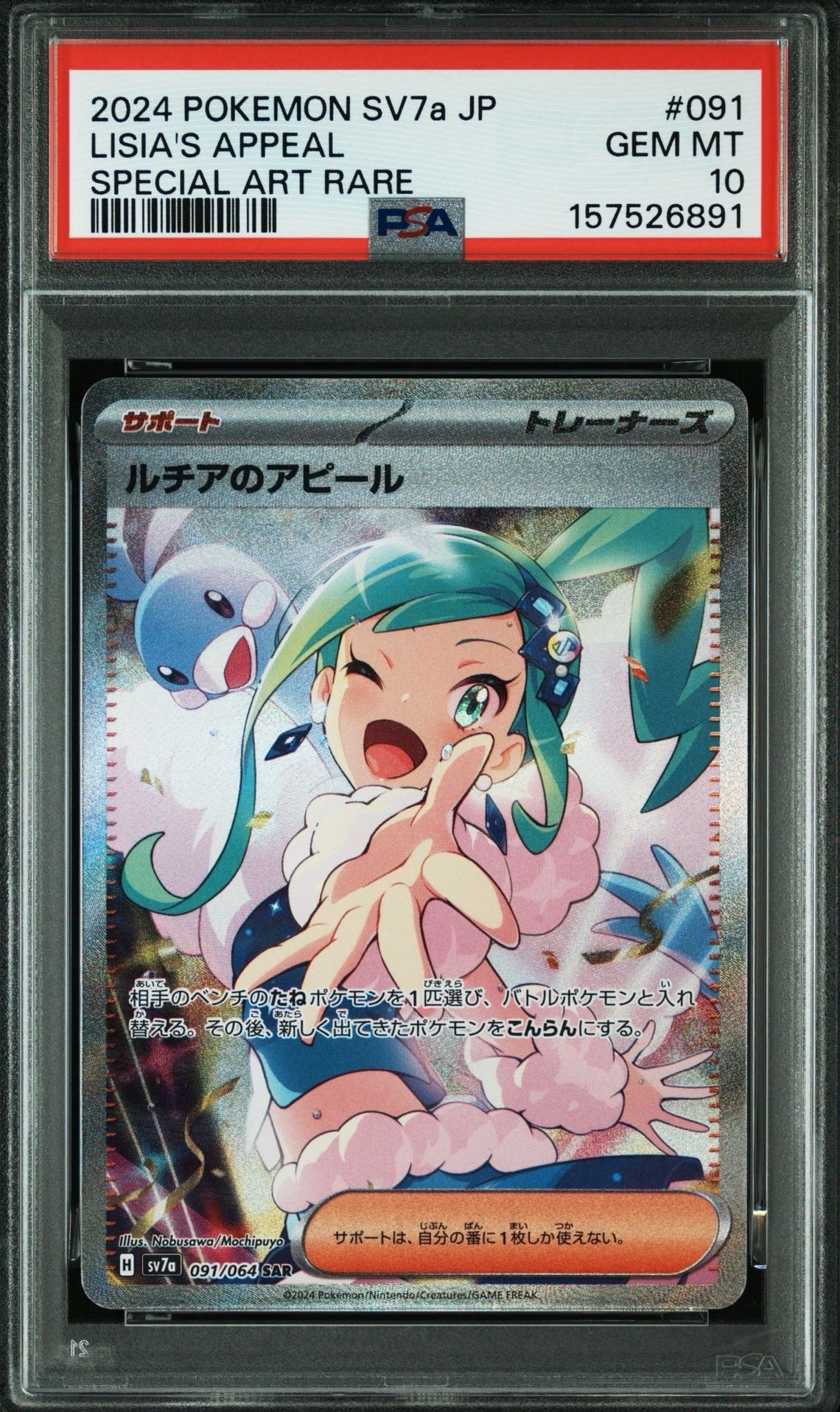 ルチアのアピール SAR [SV7a 091/064](強化拡張パック「楽園ドラゴーナ」)