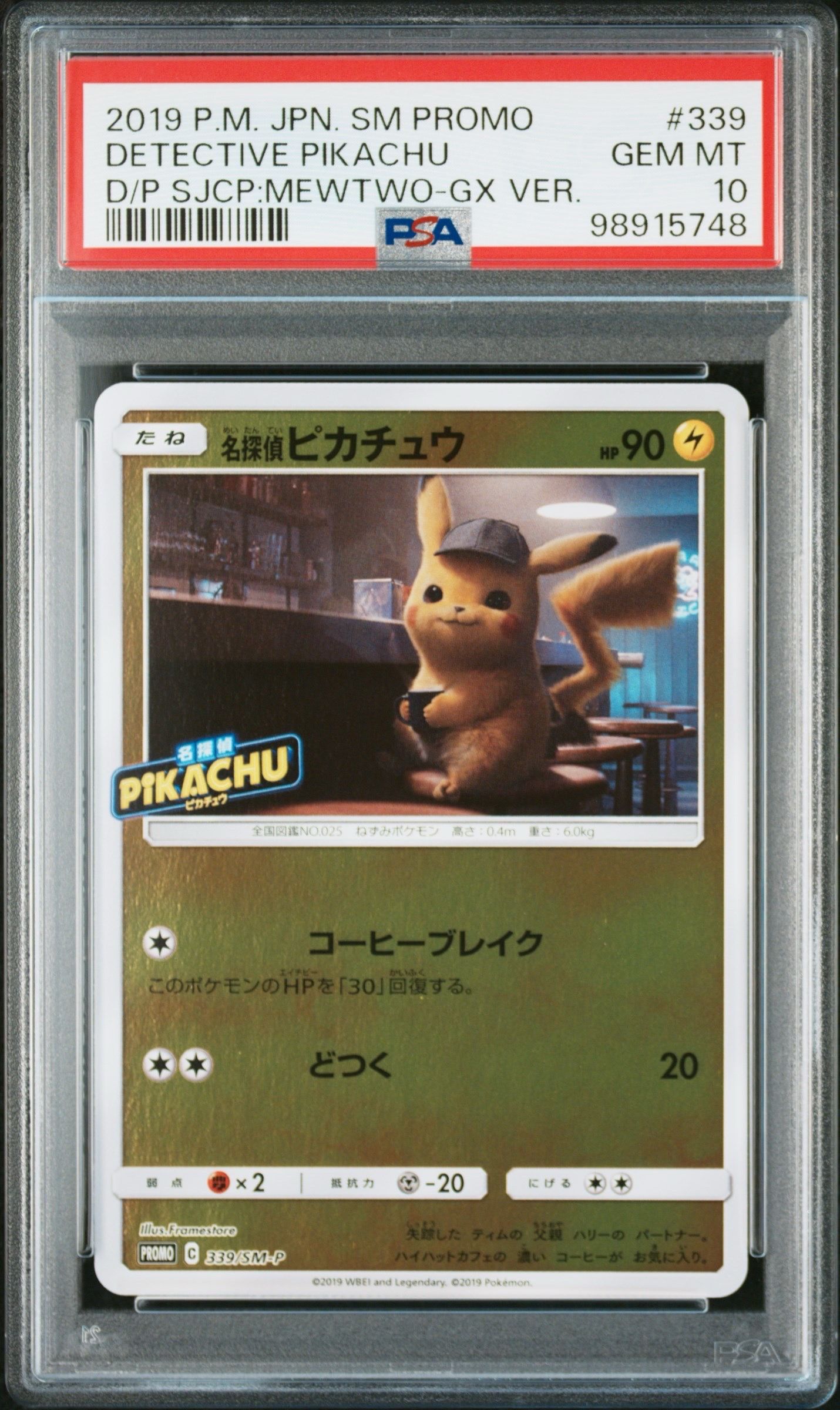 名探偵ピカチュウ P [SM-P 339](プロモーションカード「スペシャルジャンボカードパック 名探偵ピカチュウ ミュウツーGX Ver.」)