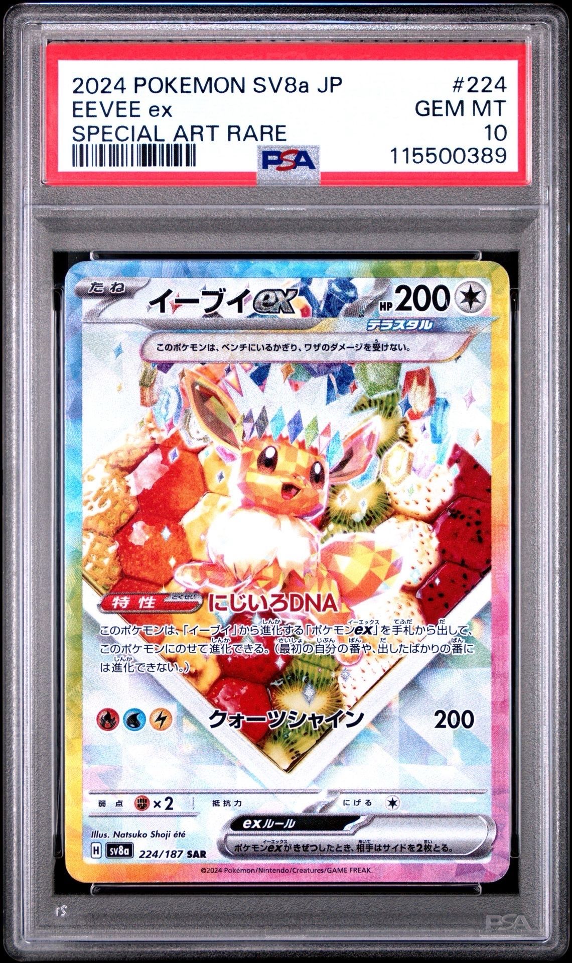 イーブイex SAR [SV8a 224/187](ハイクラスパック「テラスタルフェスex」)