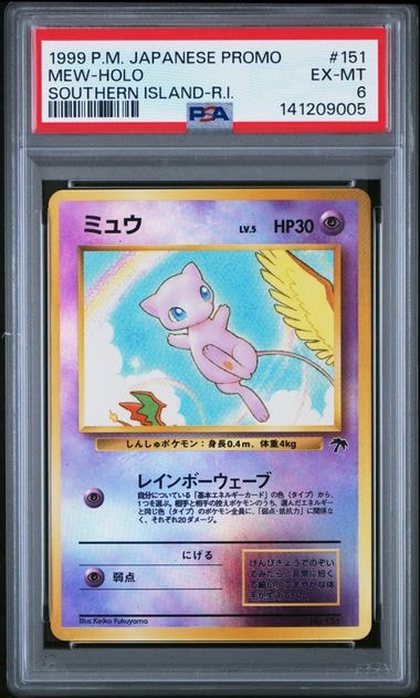 PSA10】ミュウ : 旧裏 [PMCG-P No.151](旧裏面 プロモーションカード