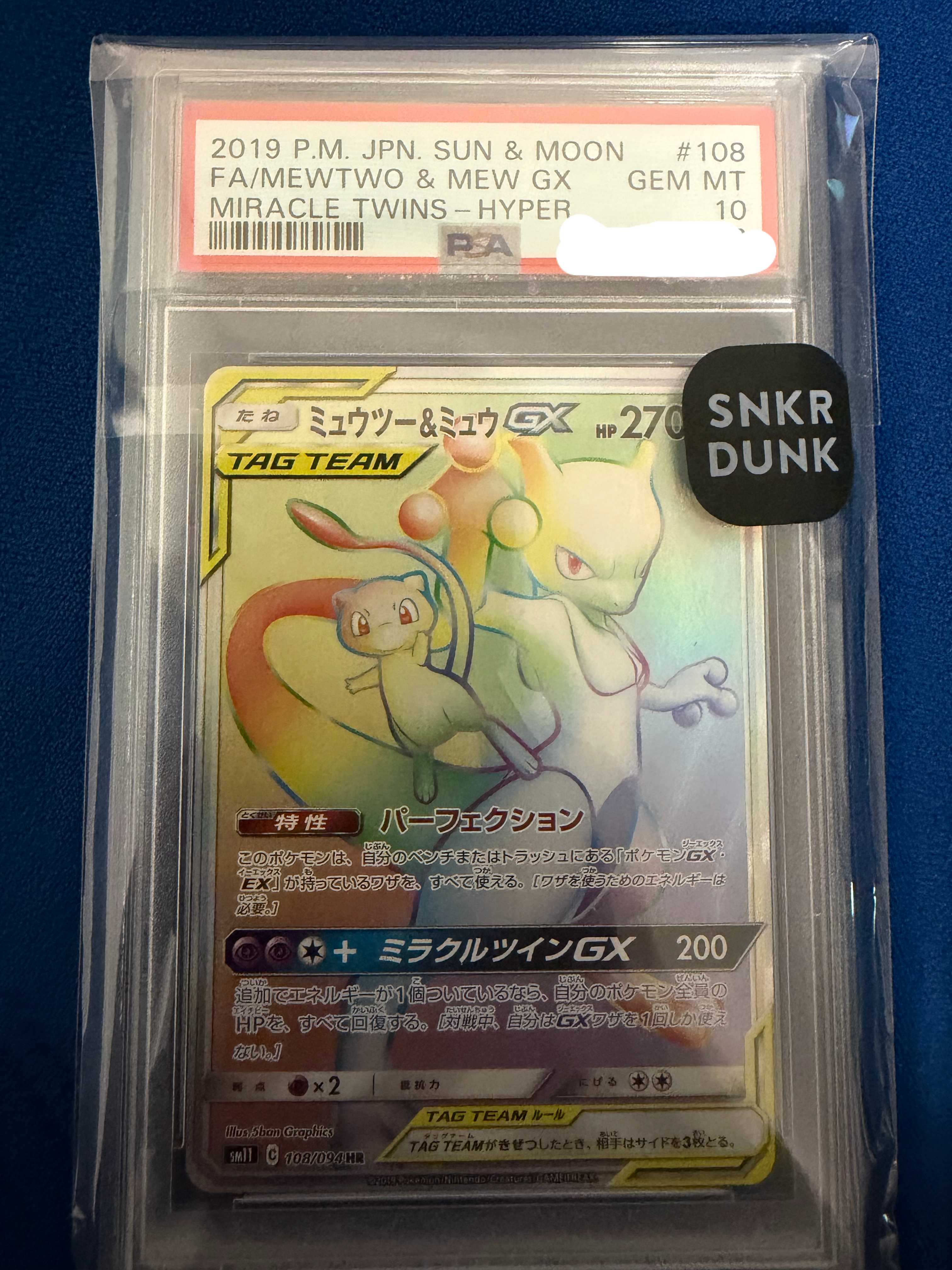 ミュウツー&ミュウGX HR[SM11 108/094](拡張パック「ミラクルツイン」)