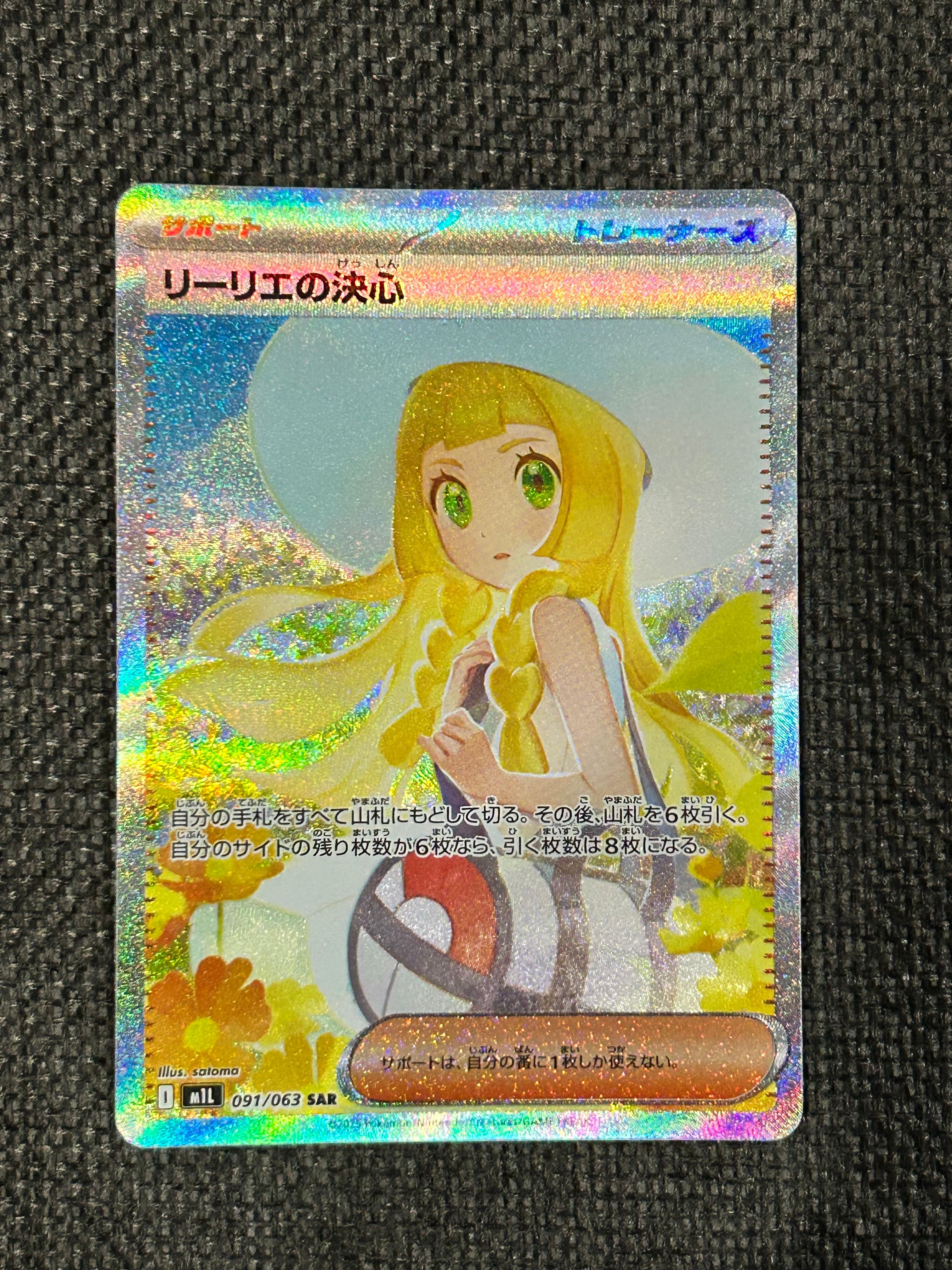 リーリエの決心 SAR [M1L 091/063](拡張パック「メガブレイブ」)