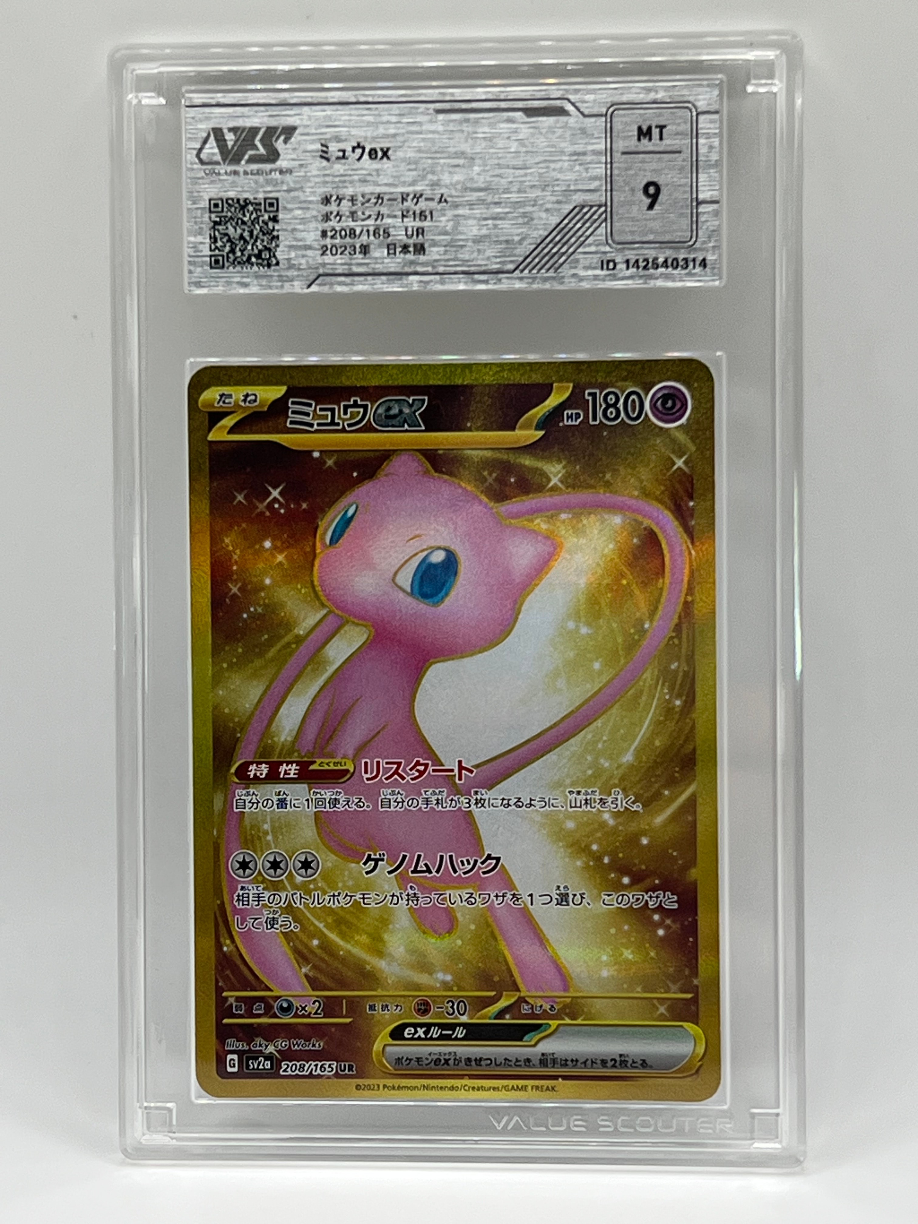 ミュウex UR[SV2a 208/165](強化拡張パック「ポケモンカード151」)