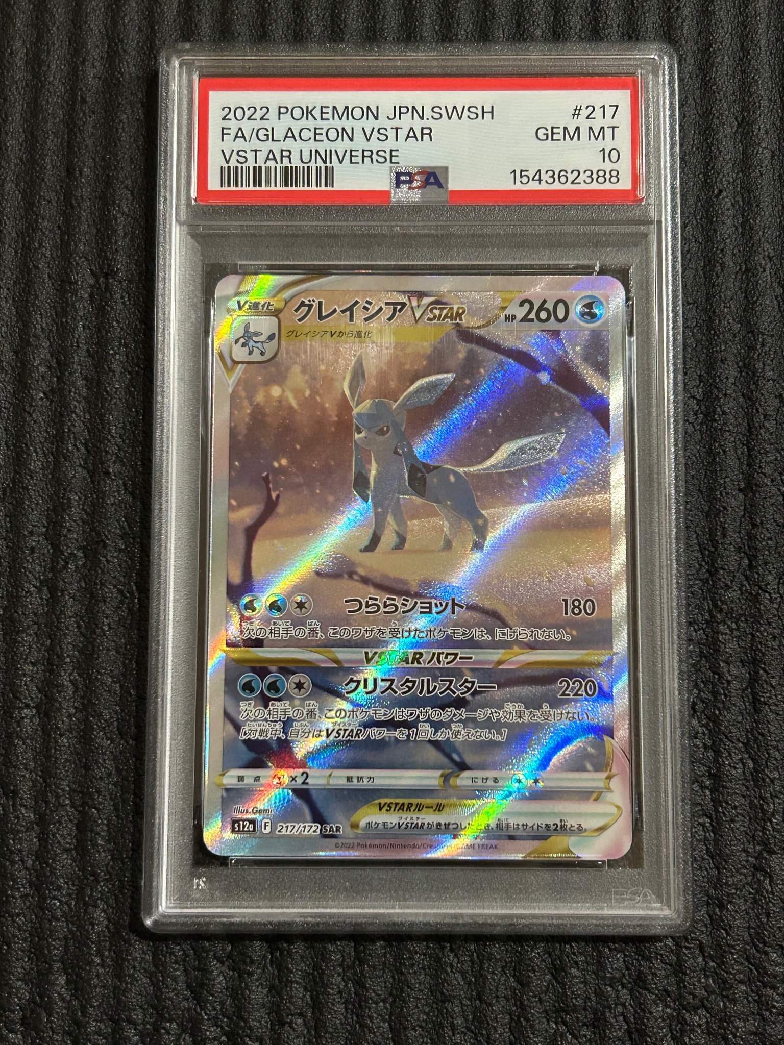 PSA10】グレイシアVSTAR SAR[s12a 217/172](ハイクラスパック「VSTAR