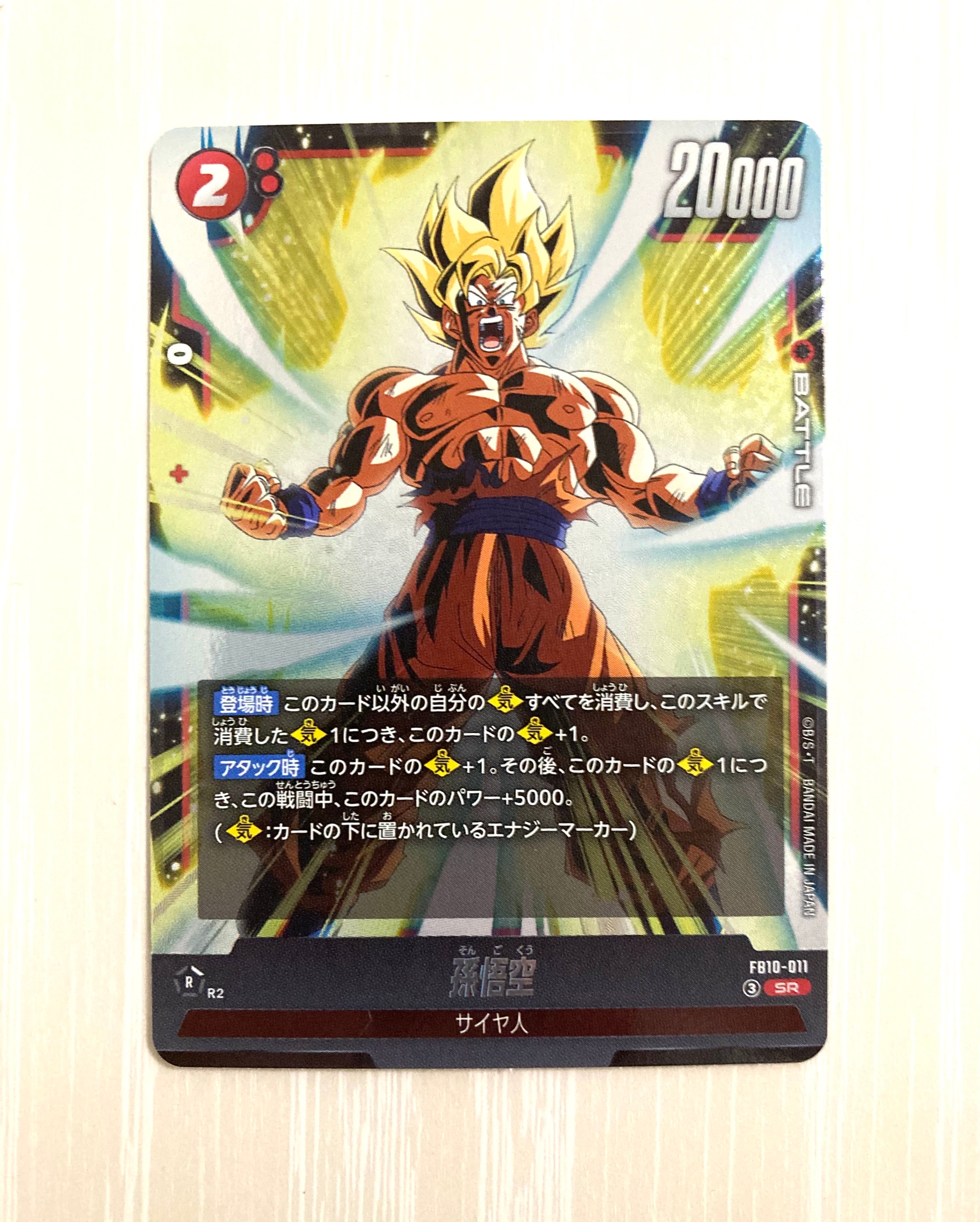 孫悟空 SR [FB10-011](ブースターパック「クロスフォース」)
