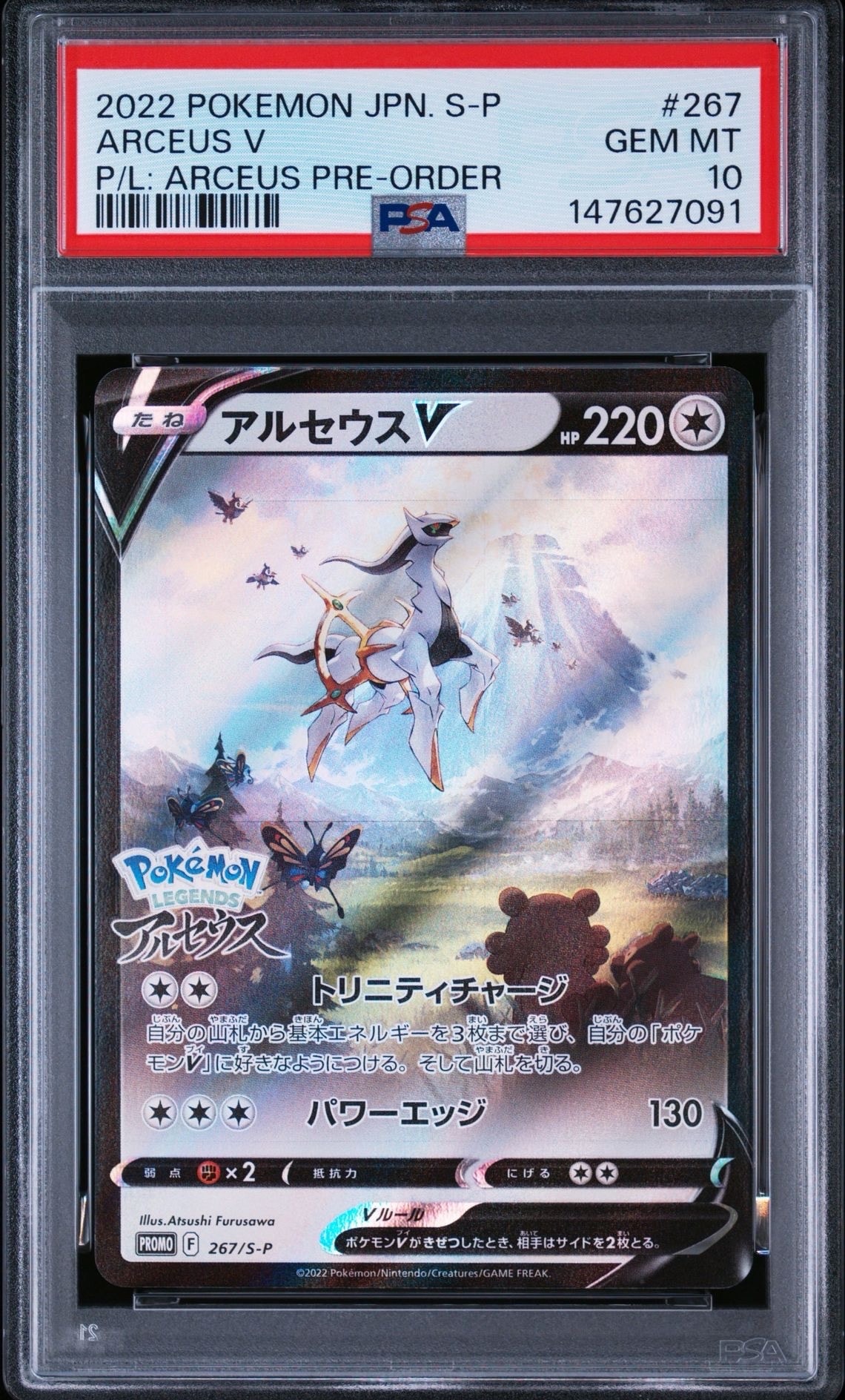 アルセウスV: プロモ[S-P 267](プロモーションカード「S-P」)の新品