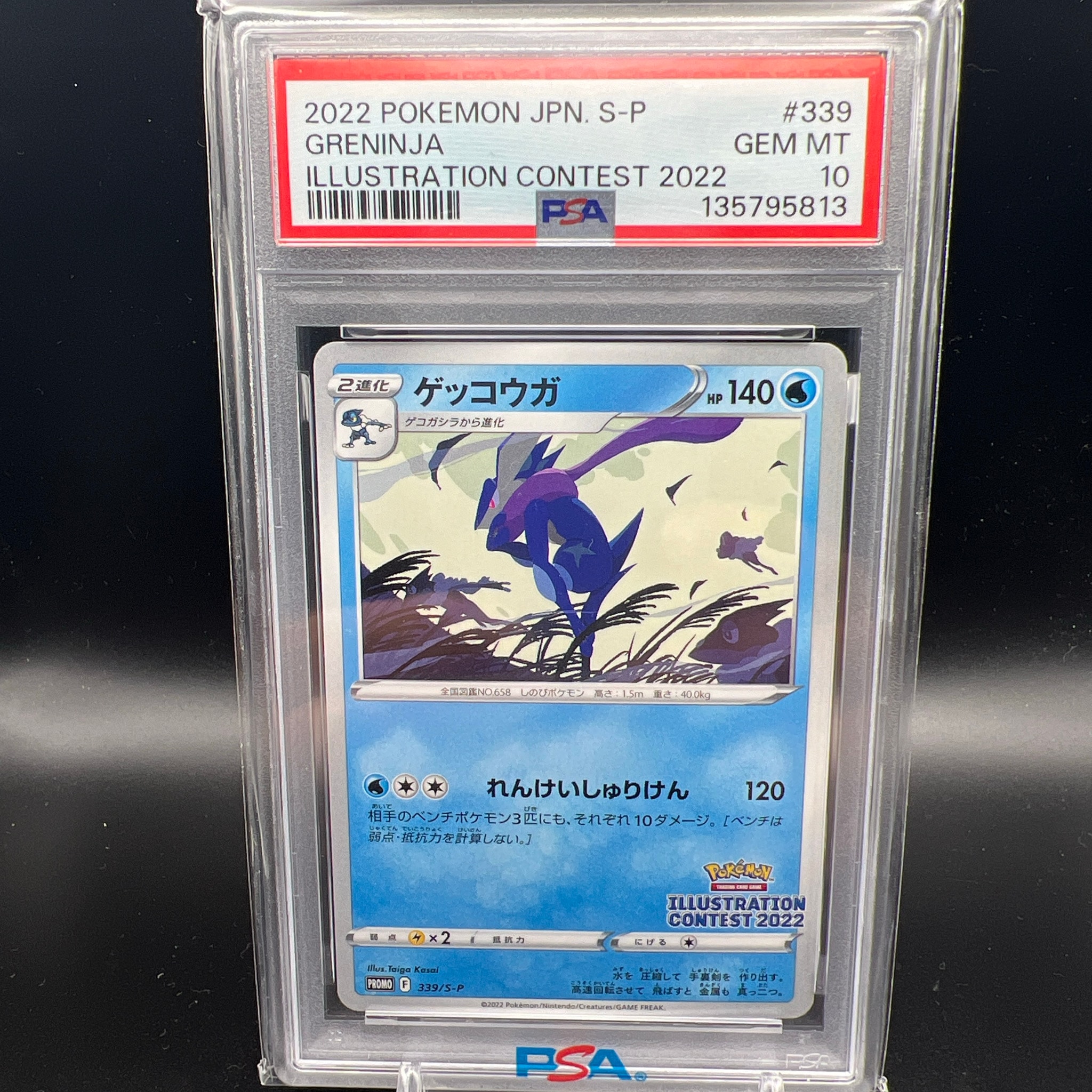 ゲッコウガ プロモ[PROMO339 S-P](プロモーションカード「ポケモン