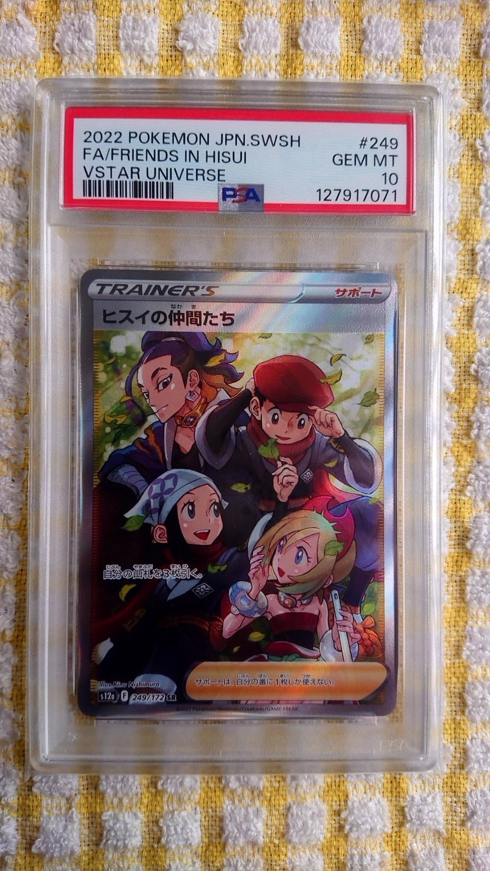 ヒスイの仲間たち SR[s12a 249/172](ハイクラスパック「VSTARユニバース」)