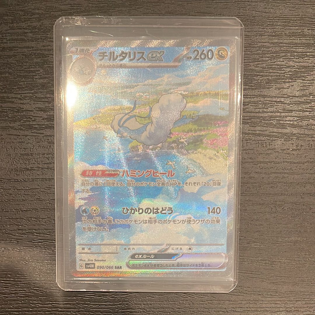 チルタリスex SAR[SV4M 090/066](拡張パック「未来の一閃」) PARADOX RIFT
